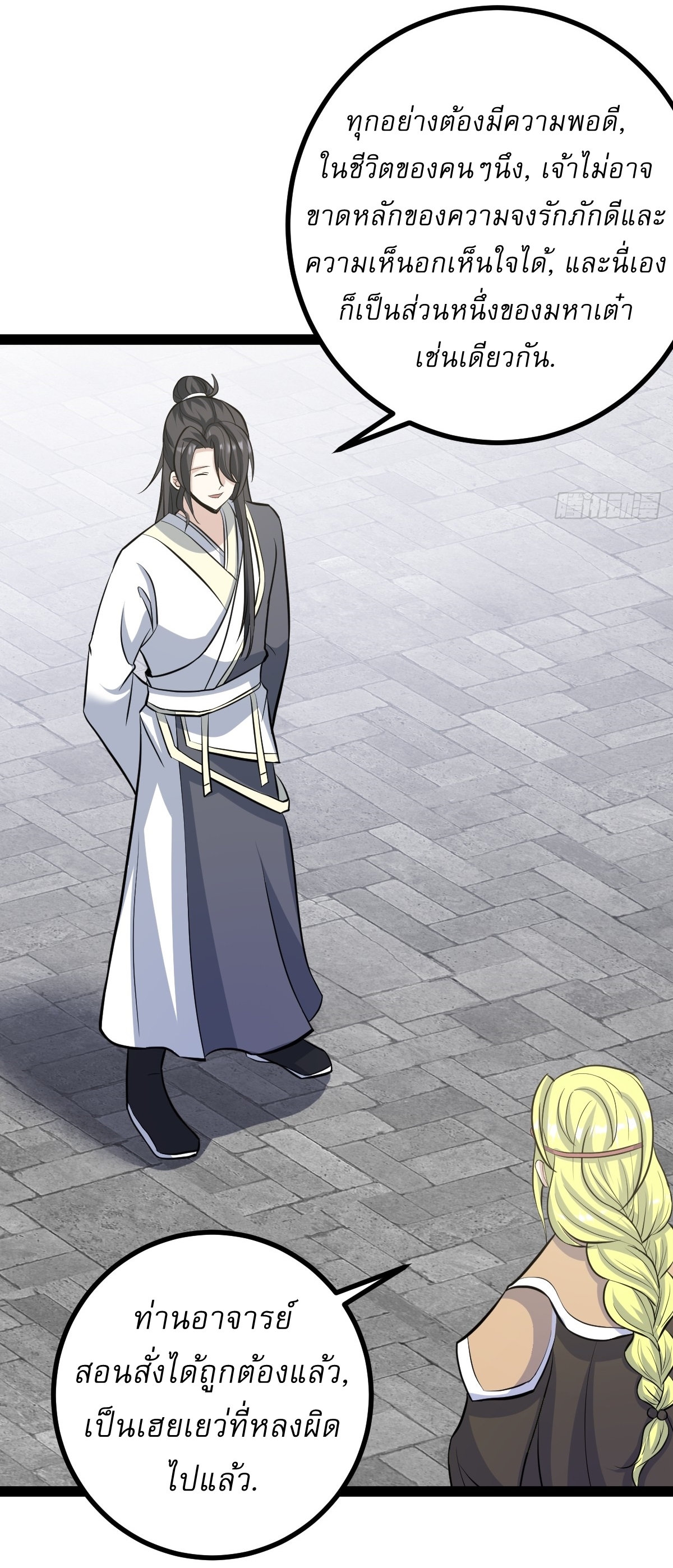 เก็บตัวร้อยปี จากนี้พี่ขอเทพ! INVINCIBLE AFTER A HUNDRED YEARS OF SECLUSION ตอนที่ 161 หน้า 27