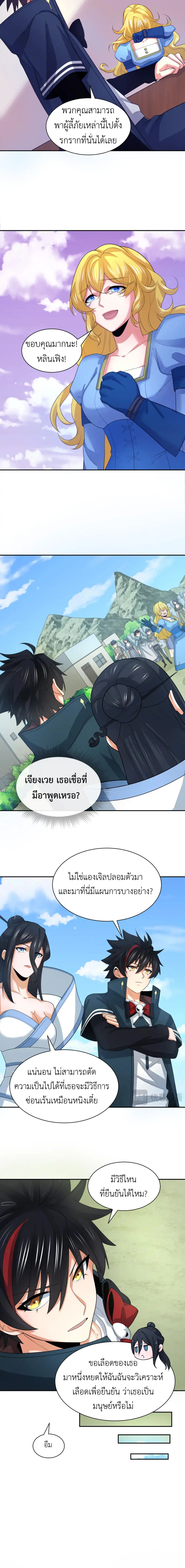 Era of the Haunted - ยุคสมัยแห่งภูตผี ตอนที่ 222 หน้า 10