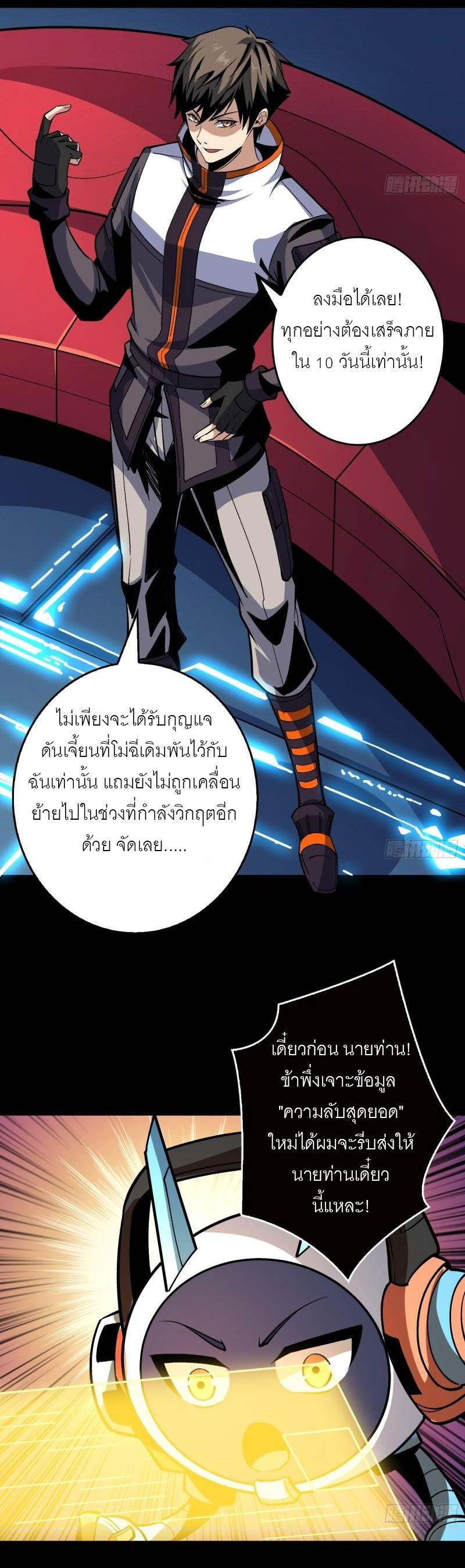 (ชนจีน) IT STARTS WITH A KINGPIN ACCOUNT - จุติจอมราชัน ตอนที่ 183 หน้า 14