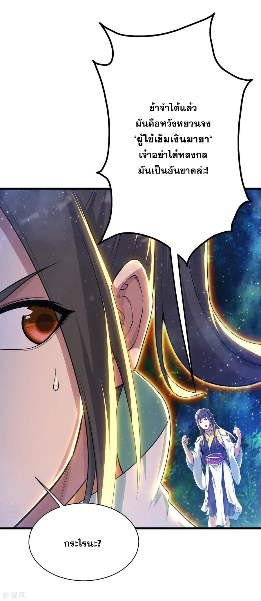 เทพอสูรสยบฟ้า ตอนที่ 159 หน้า 17