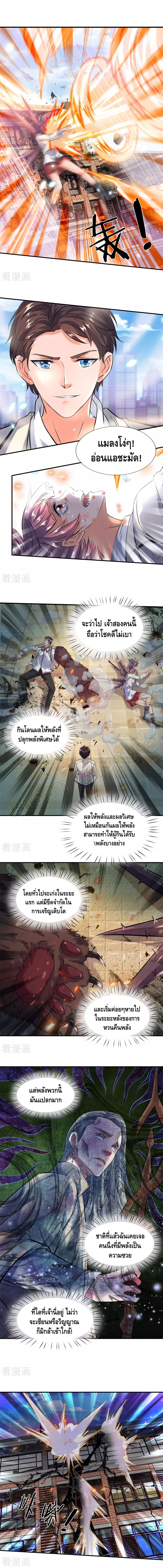 Eternal god King ตอนที่ 9 หน้า 2