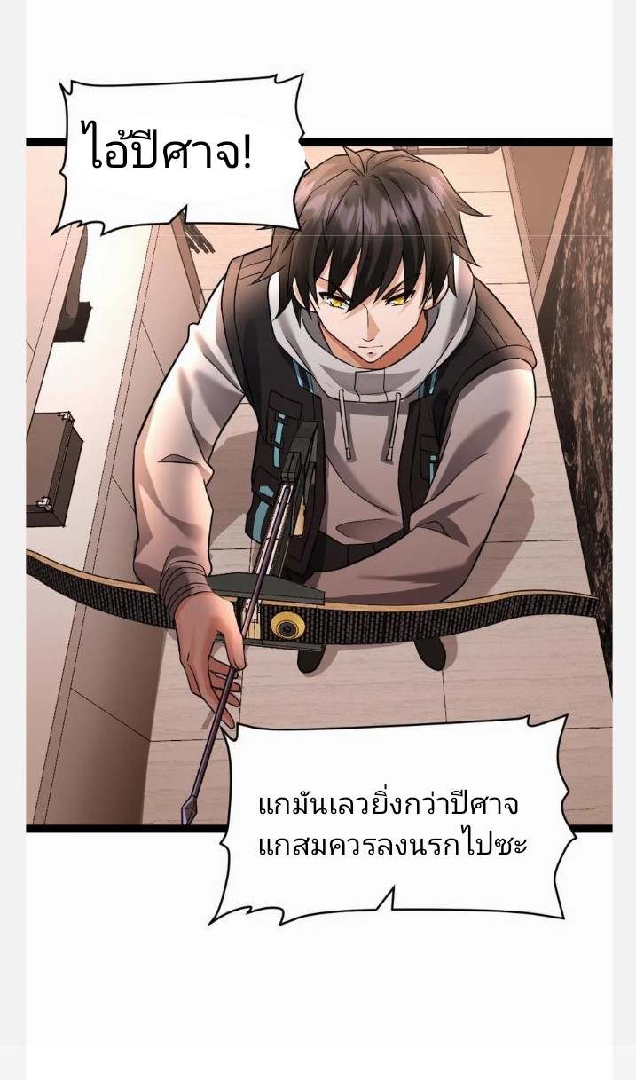 ฉันมีเซฟเฮาว์ในวันโลกาวินาศ ตอนที่ 30 หน้า 23