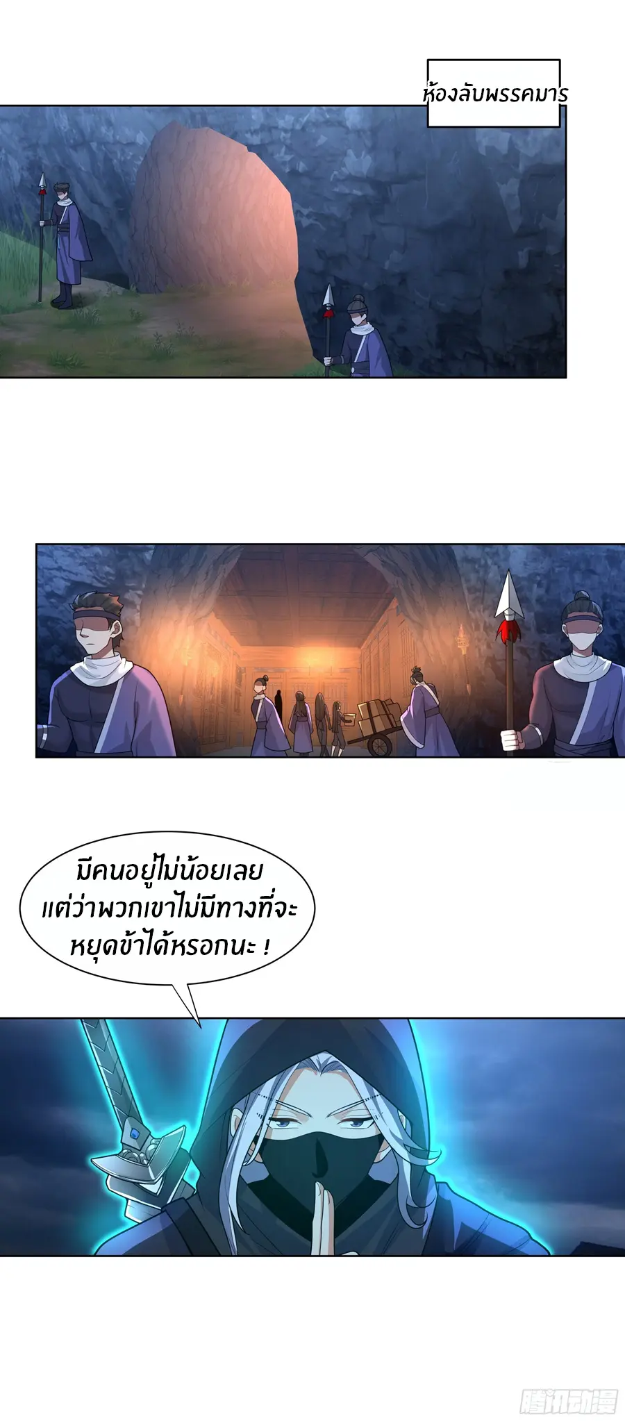 ข้าต้องแต่งงานกับจ้าวแห่งพรรคมาร ตอนที่ 2 หน้า 5
