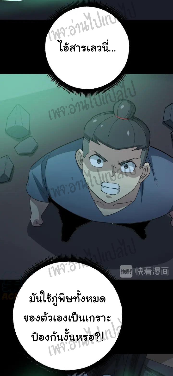 Bad Hand Witch Doctor สุดยอดพ่อมดหมอผี ตอนที่ 72 หน้า 19