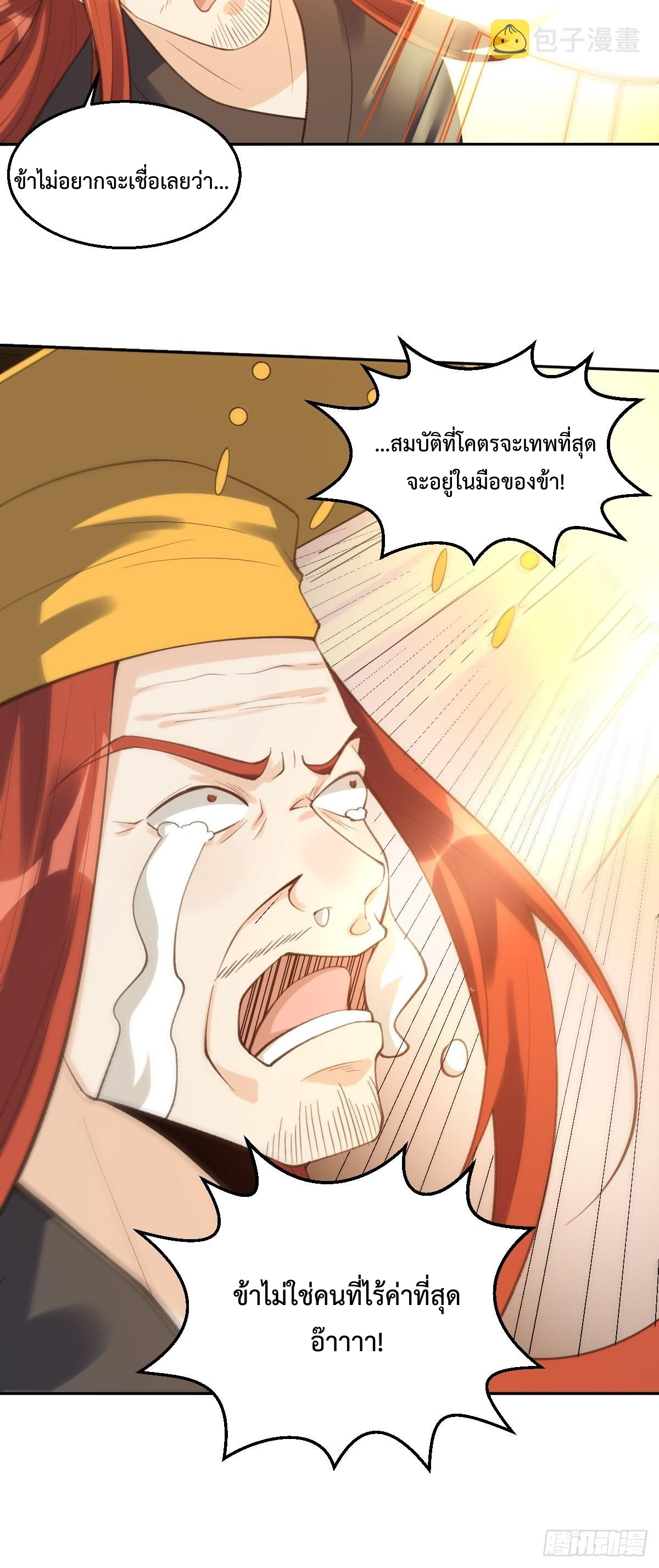 กลายเป็นว่าข้าคือจอมยุทธ์ผู้ยิ่งใหญ่ ตอนที่ 98 หน้า 45