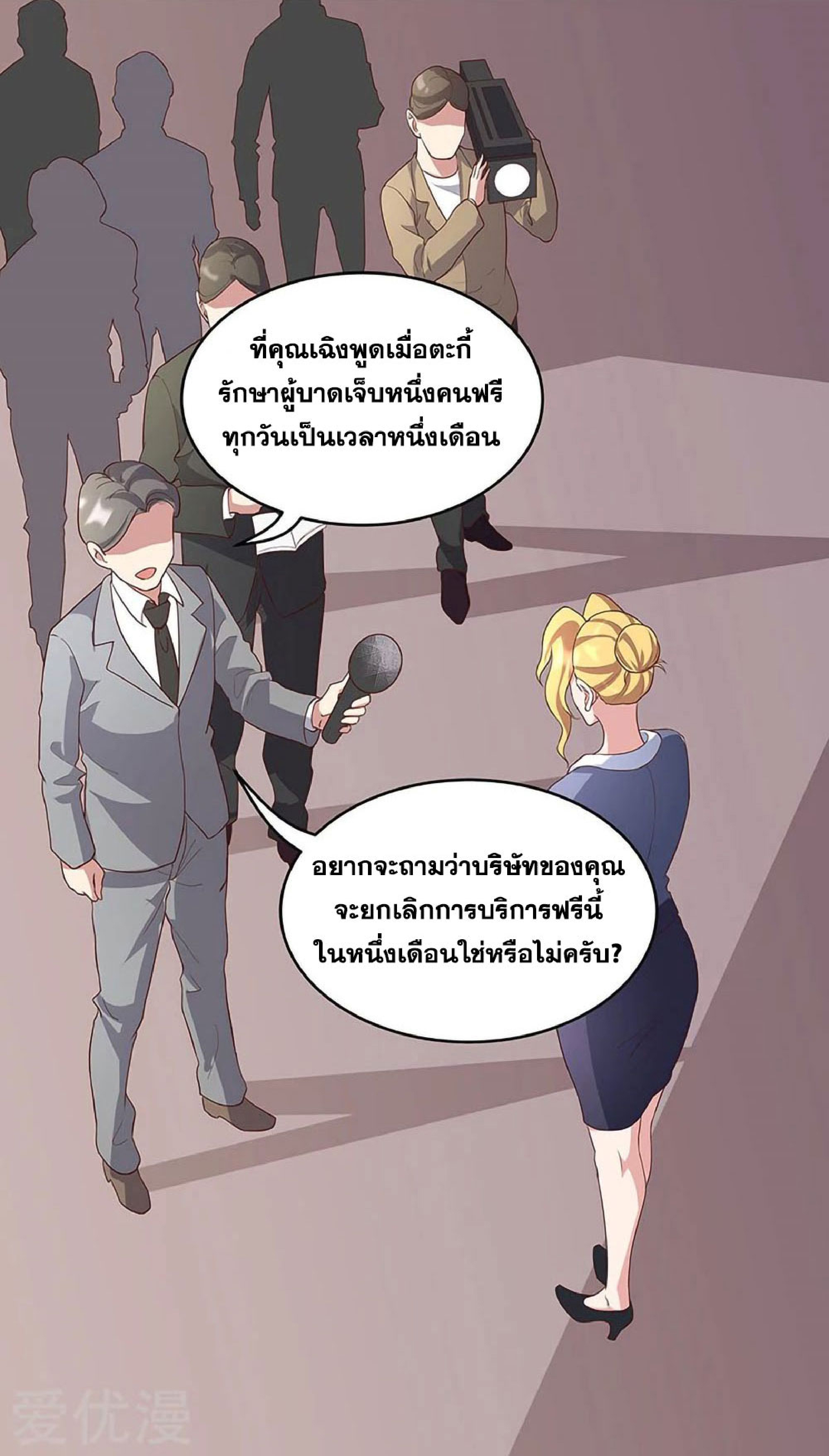 โครตเกรียนเซียนโอสด ตอนที่ 150 หน้า 10
