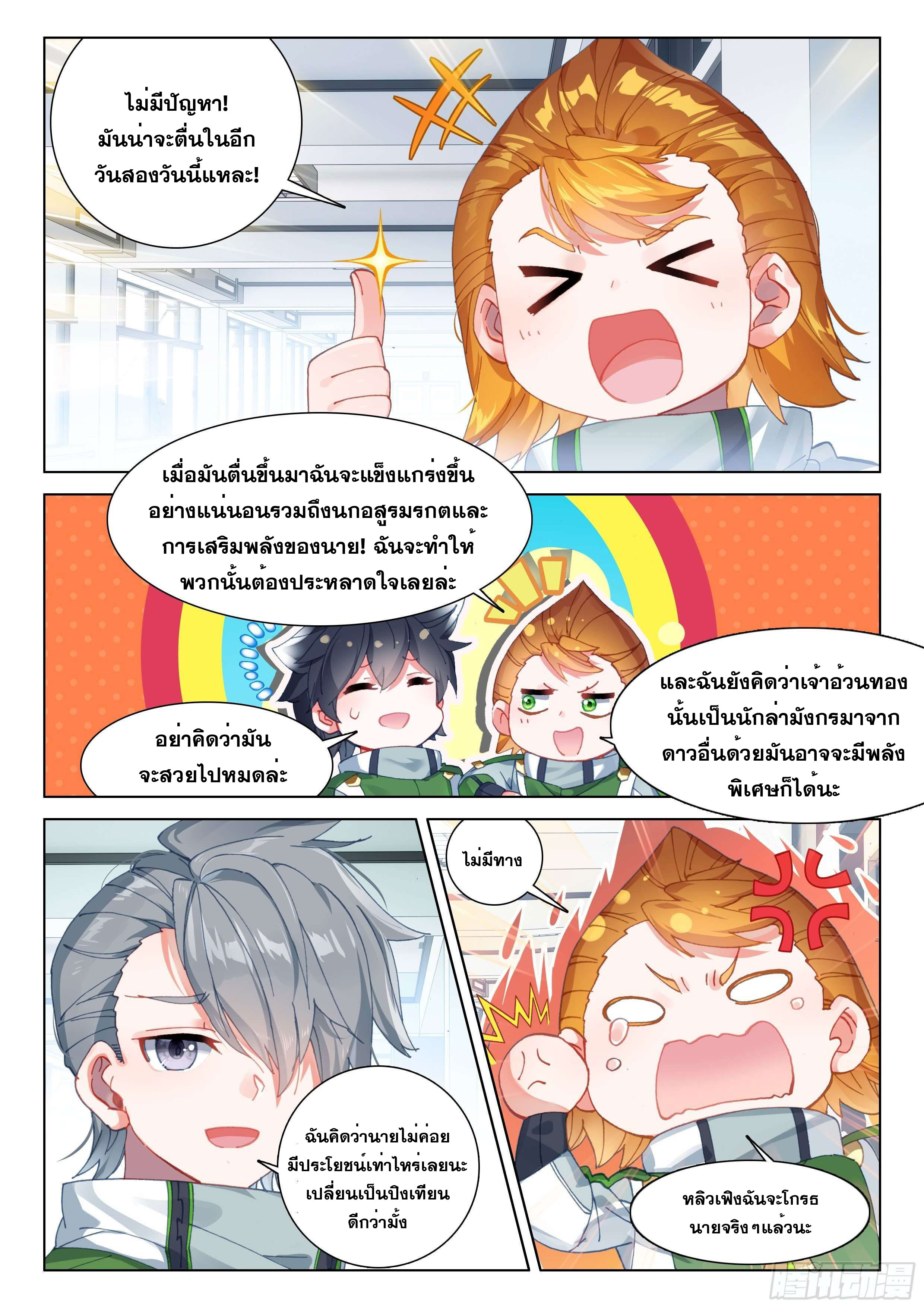 Soul Land IV – The Ultimate Combat มหาศึกการต่อสู้ ตอนที่ 99 หน้า 14