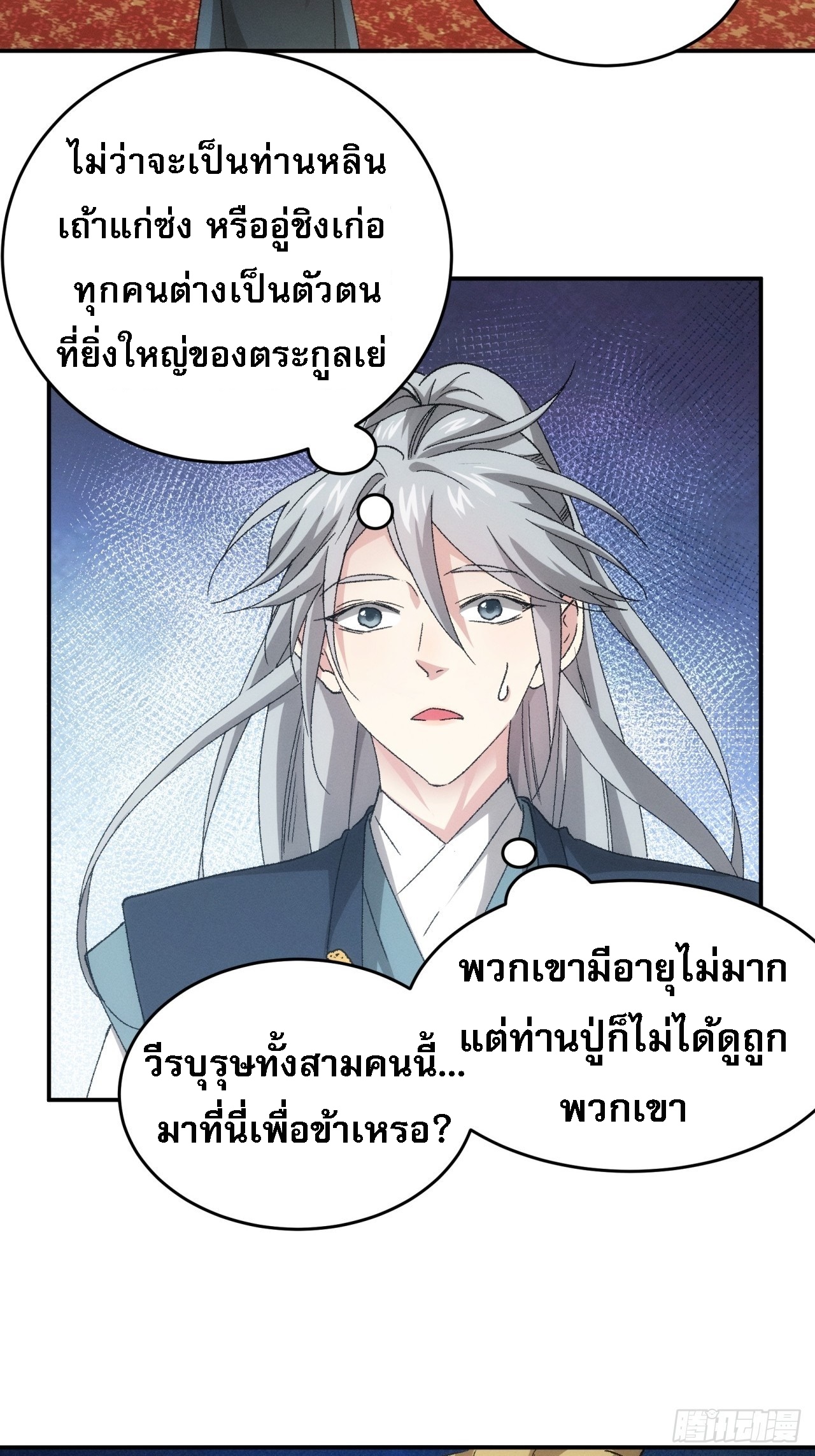 ข้าจะกำหนดชะตาตัวเอง ทันจีน ตอนที่ 137 หน้า 4