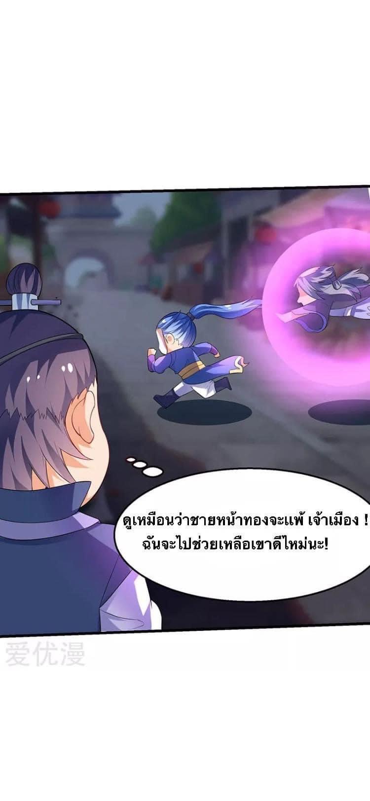 Strongest Loeveline (เทพเกรียน โชว์เซียน ต่างโลก) ตอนที่ 27 หน้า 18