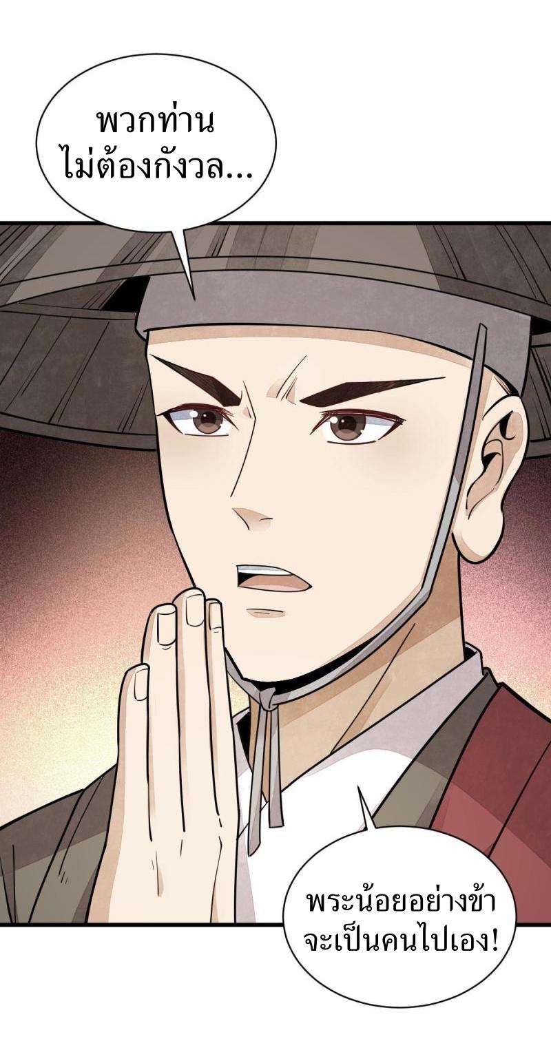 Lan Ke Qi Yuan ตอนที่ 138 หน้า 14