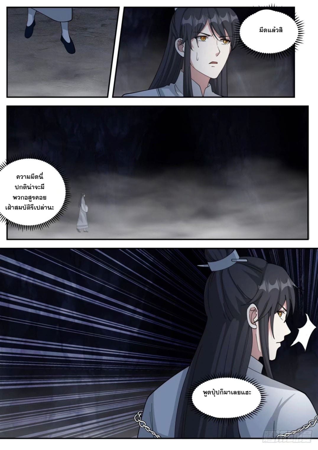 ปฐมบุรุษแห่งยุค (ทันจีน) ตอนที่ 114 หน้า 8