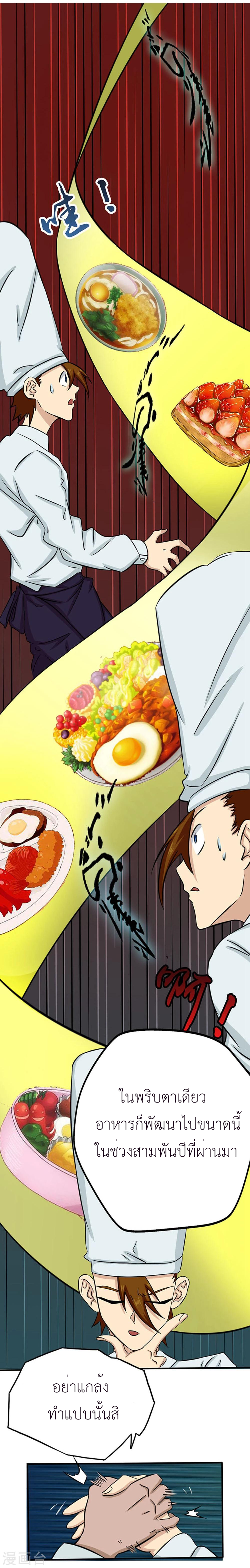 Abrí las puertas de el infierno ข้าเปิดแดนยมโลก ตอนที่ 19 หน้า 13