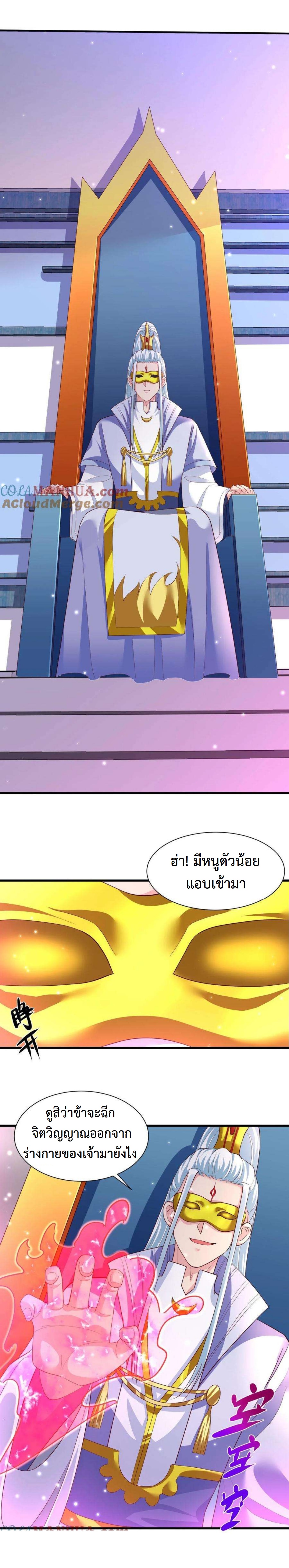 ปีศาจที่ไร้เทียมทานในโลก ตอนที่ 316 หน้า 5