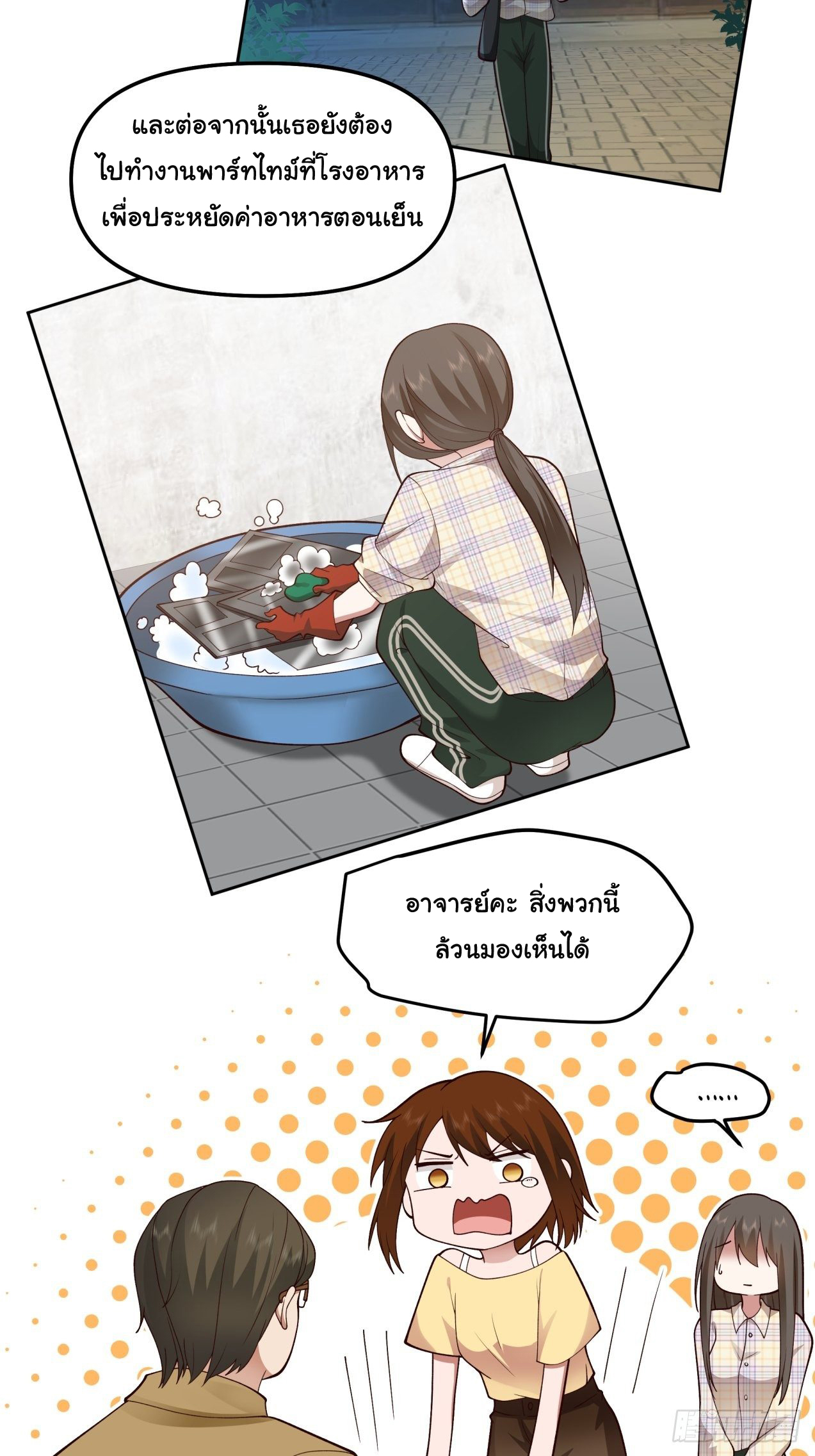 ผมไม่ได้อยากกลับมาเกิดใหม่เลยจริงๆ ตอนที่ 23 หน้า 11