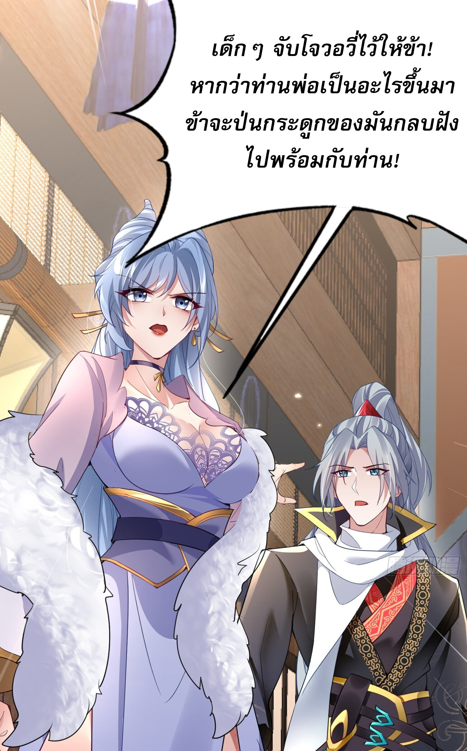 จบกัน ข้าดันไปทำสัญญากับเทพสังหารสุดสวยเข้าซะแล้ว ตอนที่ 4 หน้า 38