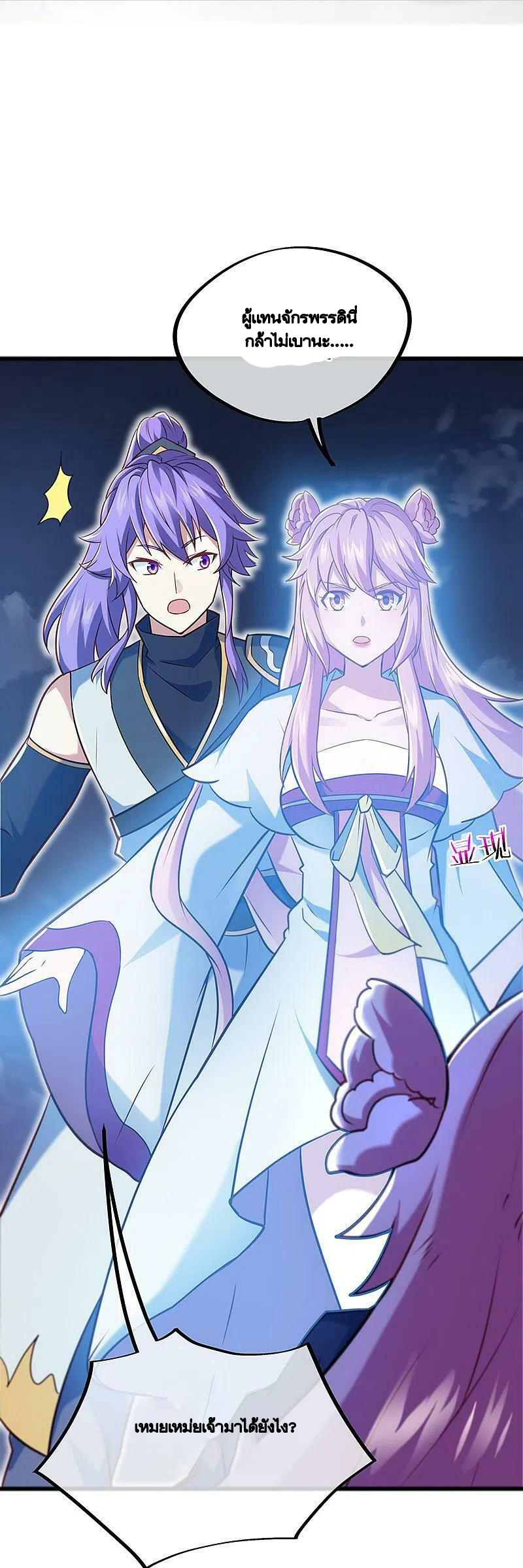 peerless battle spirit ตอนที่ 453 หน้า 44