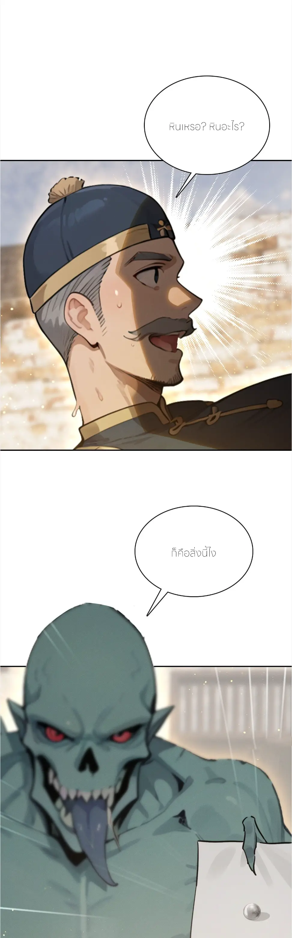 ชีวิตใหม่ในฐานะไป๋อู๋ฉาง ตอนที่ 25 หน้า 10