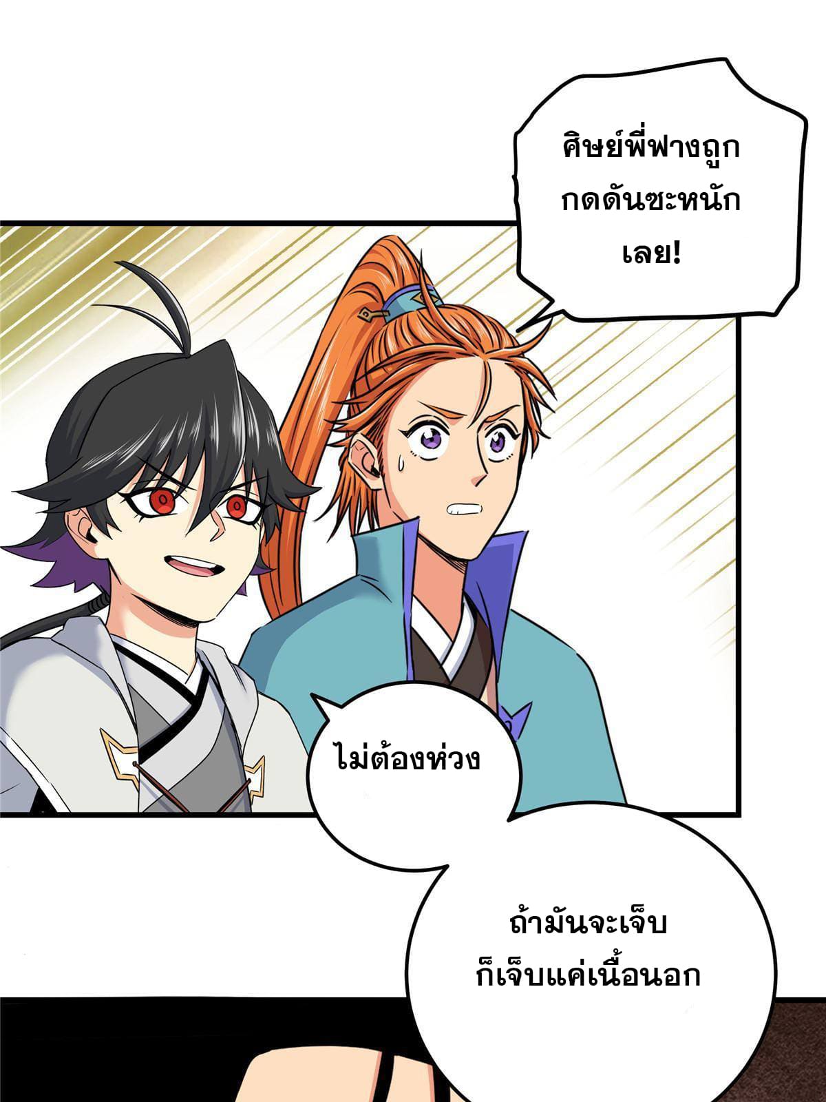 ราชันอหังการ - Emperor's Domination ตอนที่ 49 หน้า 36