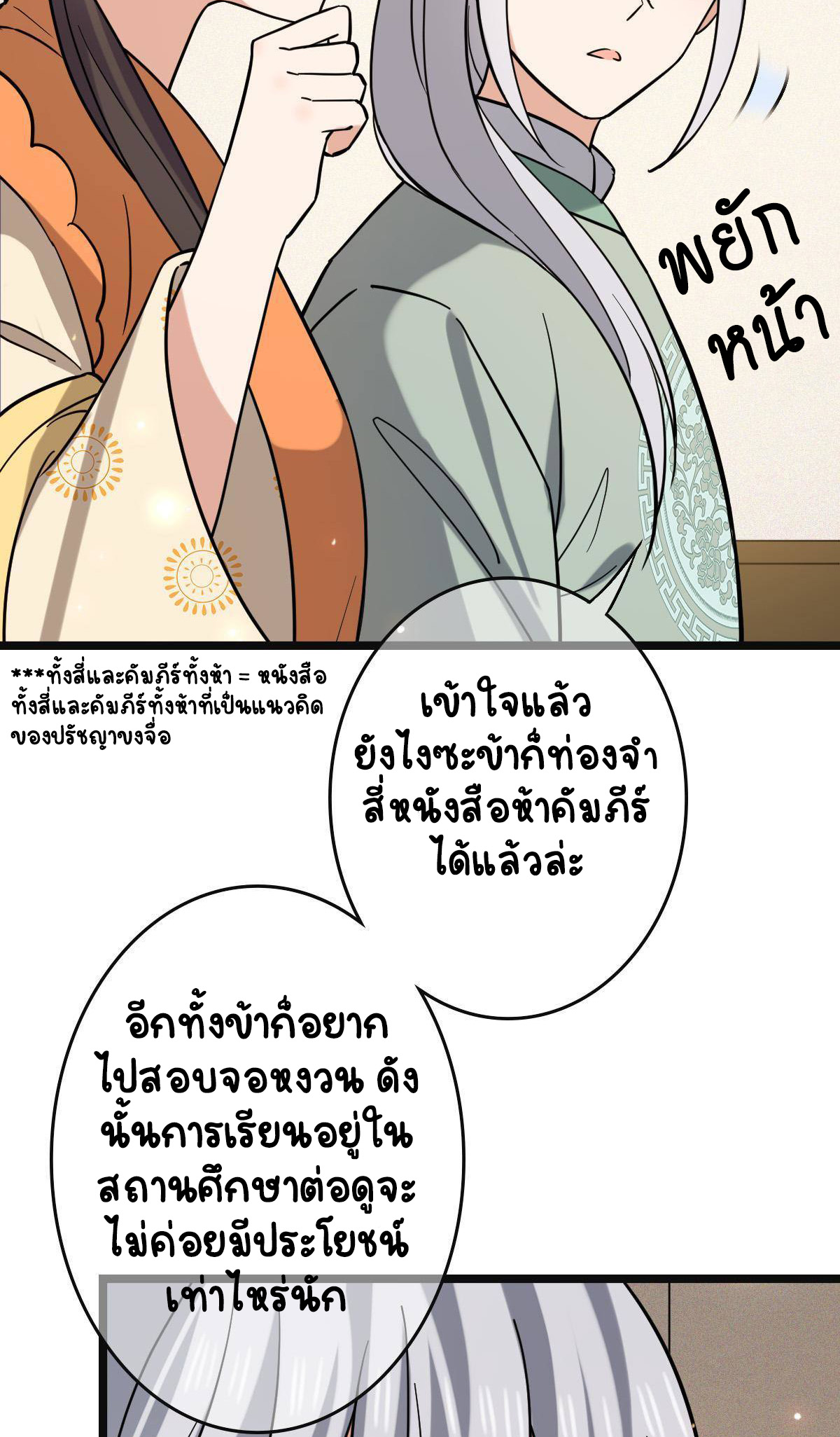 ปิ๊งรักทรราชจอมลวง ตอนที่ 79 หน้า 39