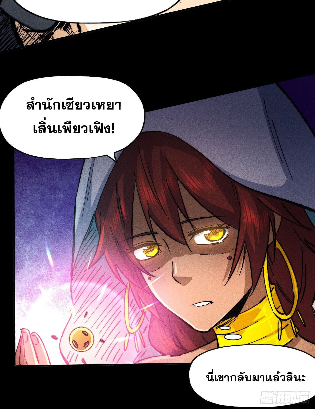 ตูข้านี่แหละเทพ (ทันจีน) ตอนที่ 83 หน้า 38