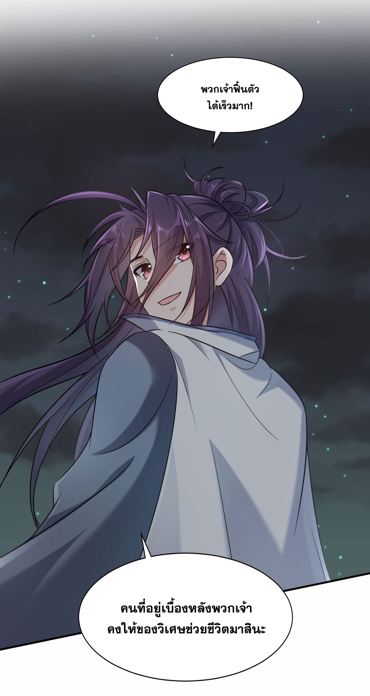 ข้าเพียงต้องการฝึกฝนศิษย์น้องหญิงก็เท่านั้น ตอนที่ 42 หน้า 4