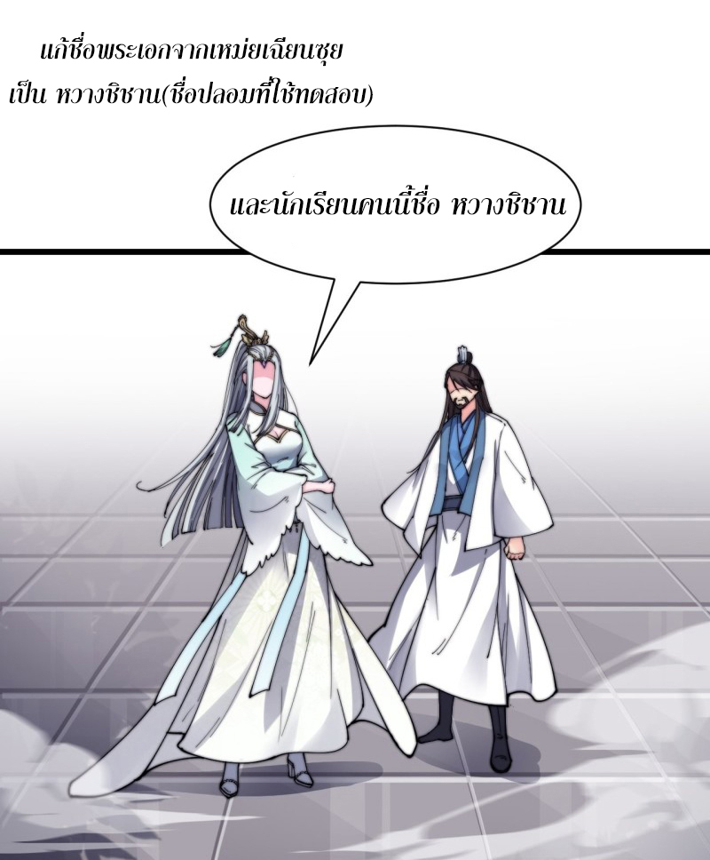 I'm longlife 9000 years old ตอนที่ 11 หน้า 26