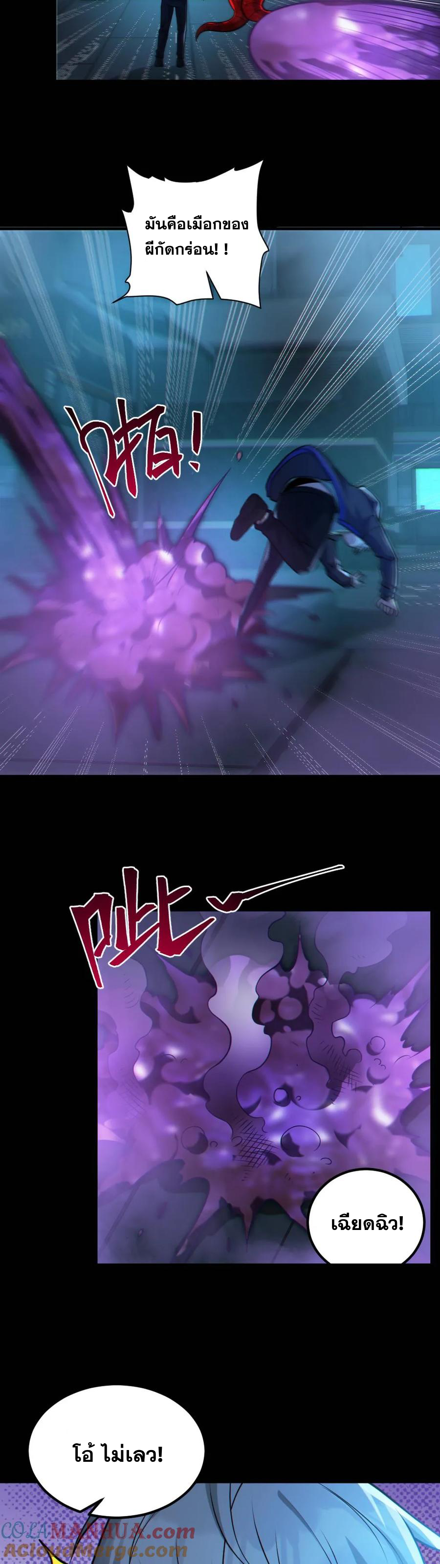ในร่างของฉันมีผีเป็นพันล้านตัว ตอนที่ 42 หน้า 9