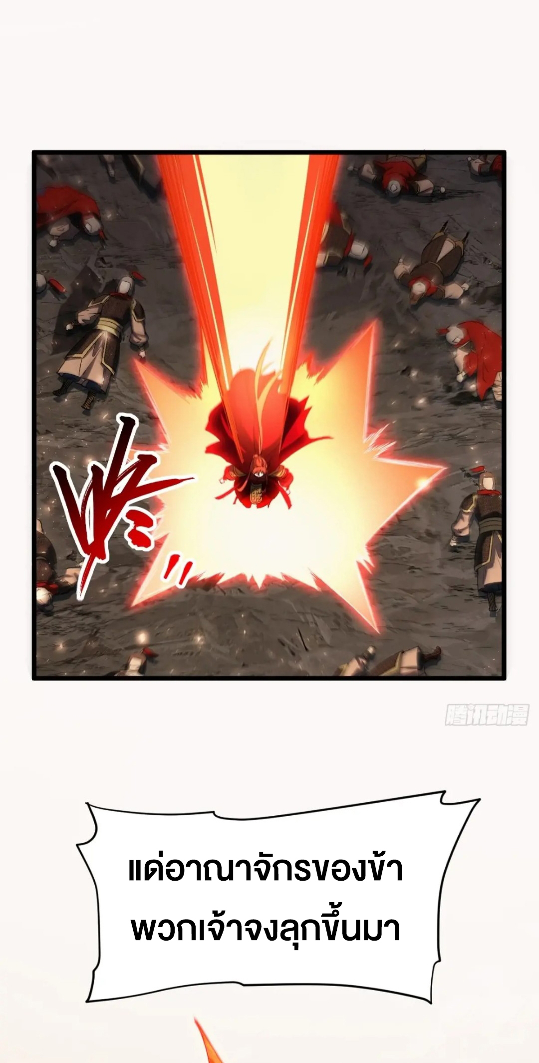 กำเนิดร่างเทวะบรรพกาล ตอนที่ 71 หน้า 37