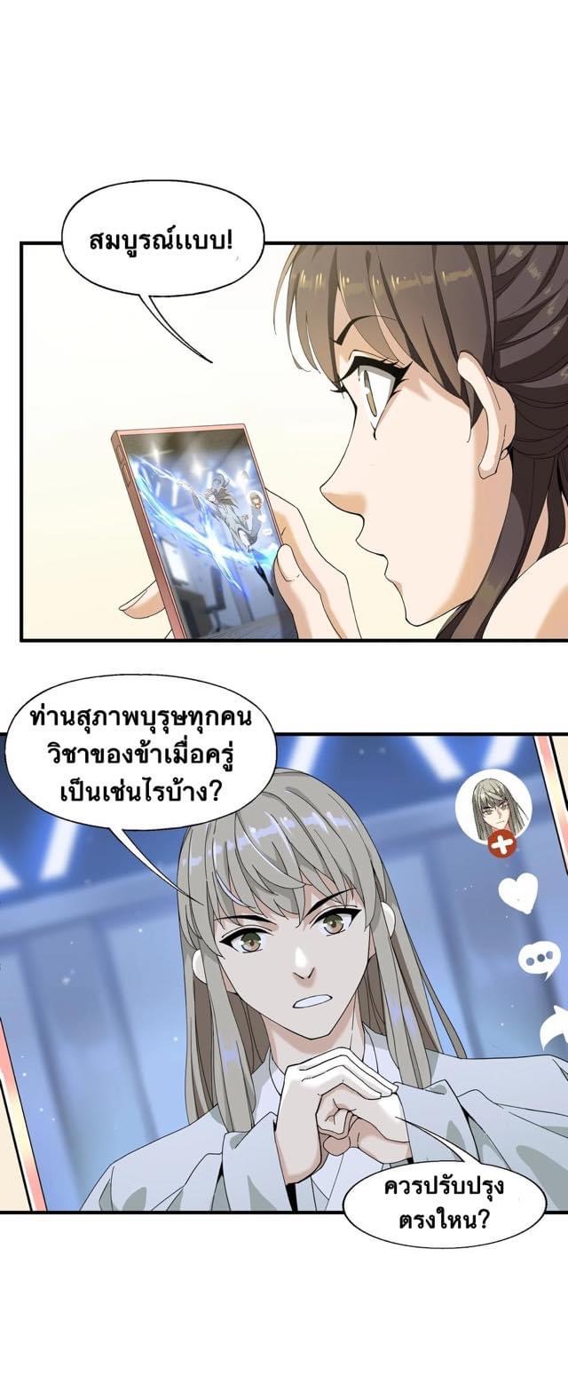 Immortal god of the world (เทพเซียนอมตะเเห่งนคร) ตอนที่ 3 หน้า 16