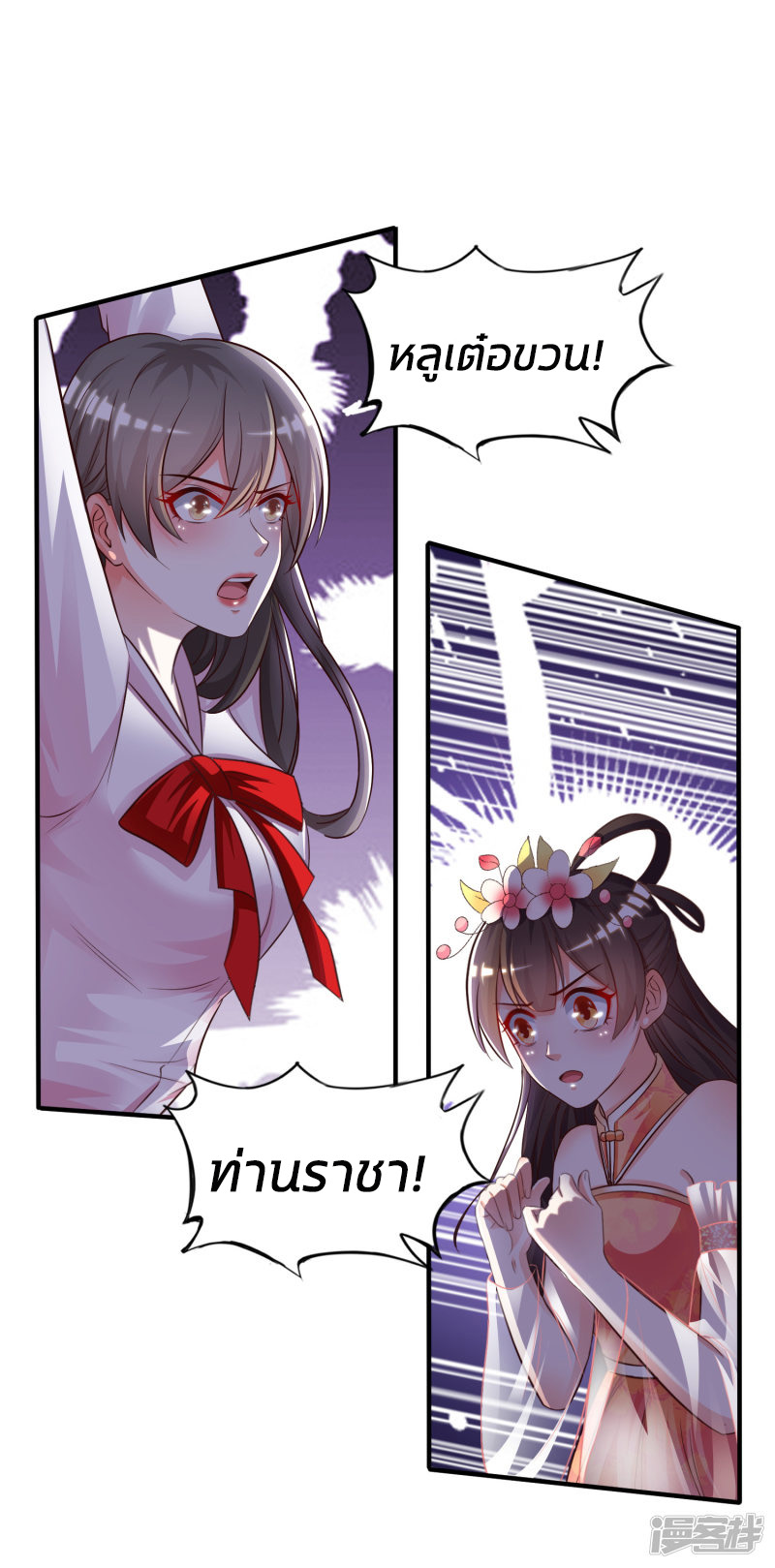 ราชาดอกไม้อมตะ ตอนที่ 19 หน้า 31