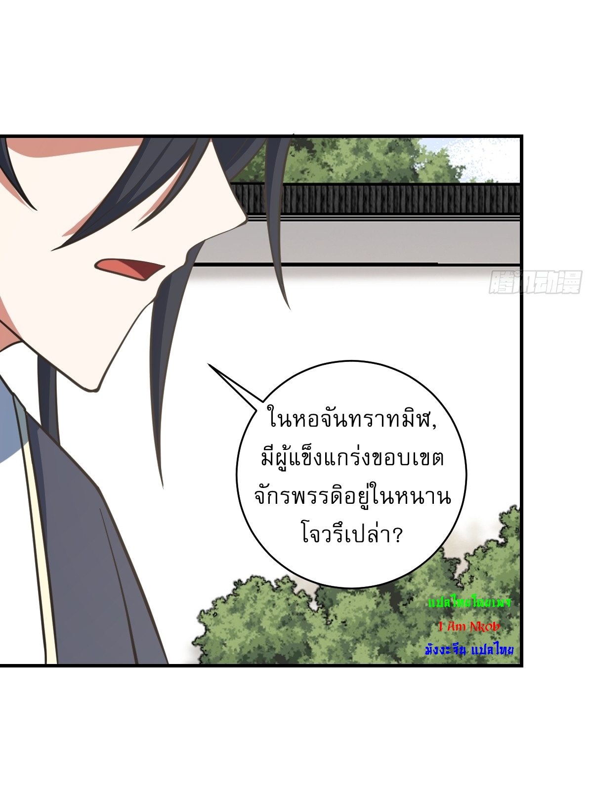 เก็บตัวร้อยปี จากนี้พี่ขอเทพ! INVINCIBLE AFTER A HUNDRED YEARS OF SECLUSION ตอนที่ 55 หน้า 8