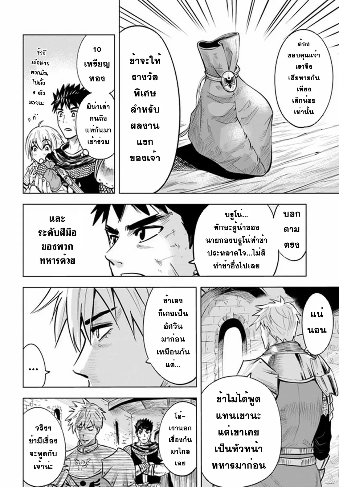 Road to the Kingdom Slave Swordsman the Rise of Heroes ตอนที่ 34 หน้า 10