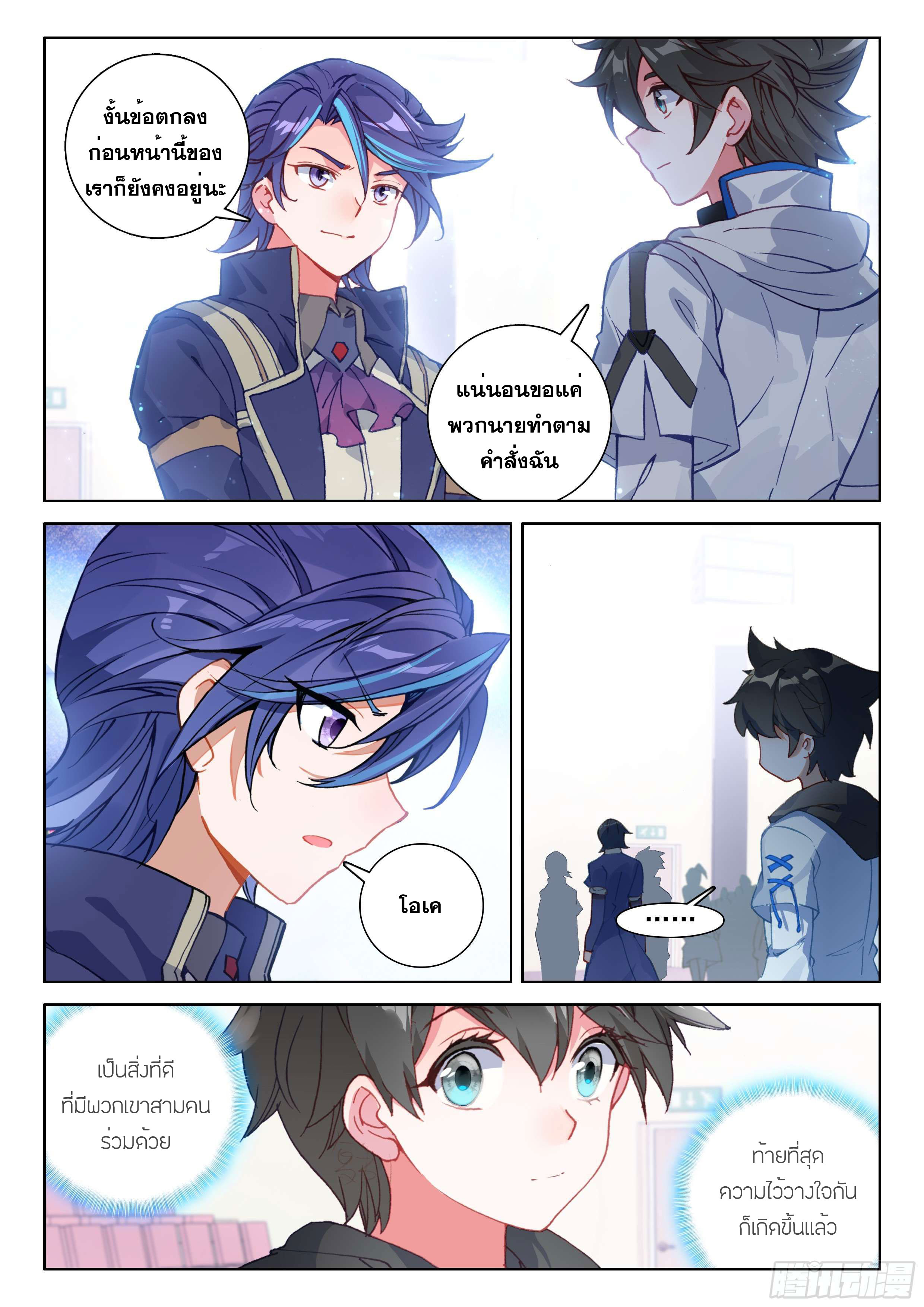 Soul Land IV – The Ultimate Combat มหาศึกการต่อสู้ ตอนที่ 46 หน้า 12