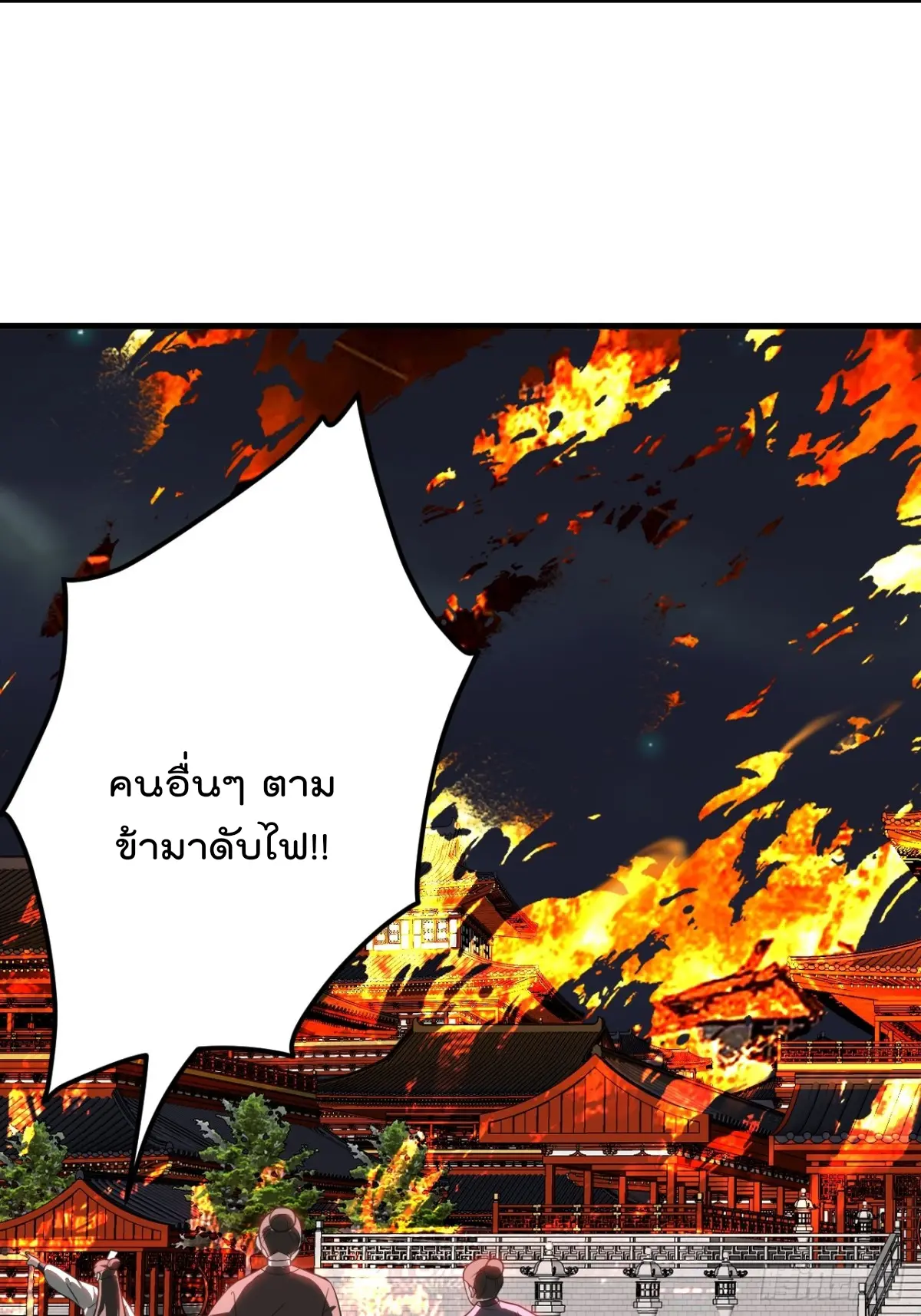 ตัวแปรจุติ ตอนที่ 125 หน้า 33