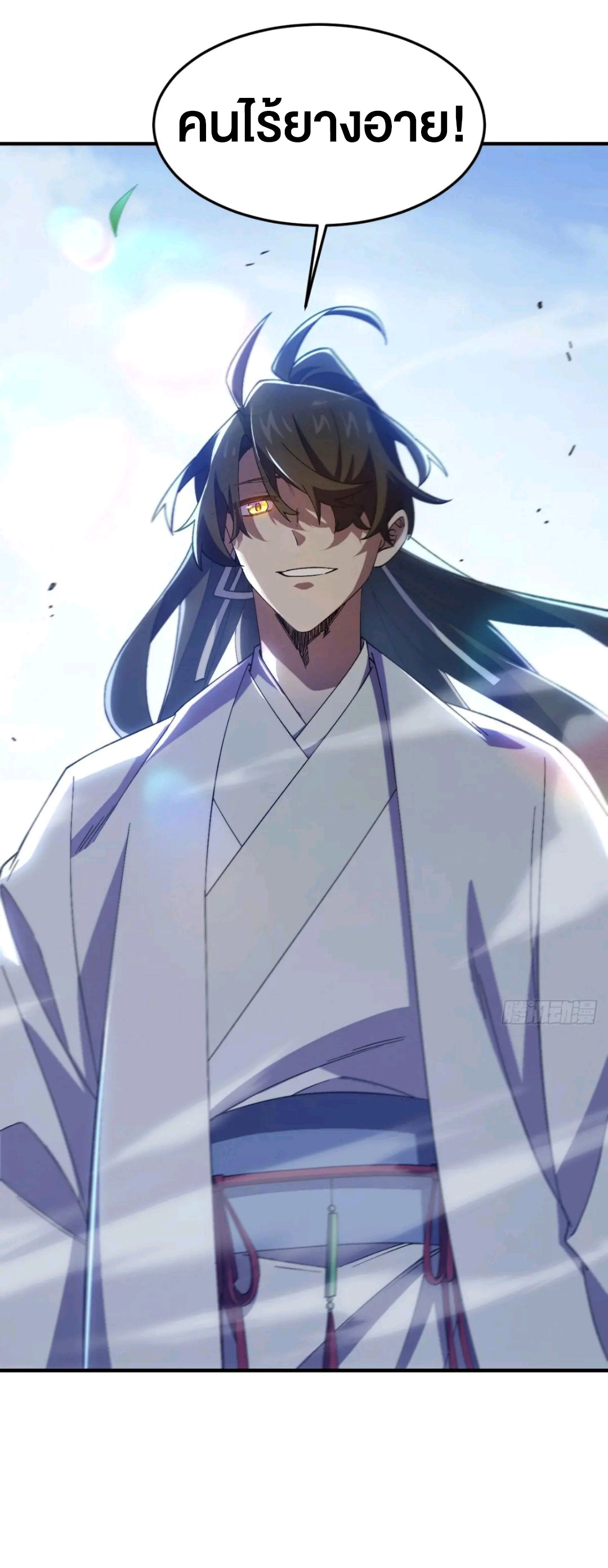 กำเนิดร่างเทวะบรรพกาล ตอนที่ 93 หน้า 4