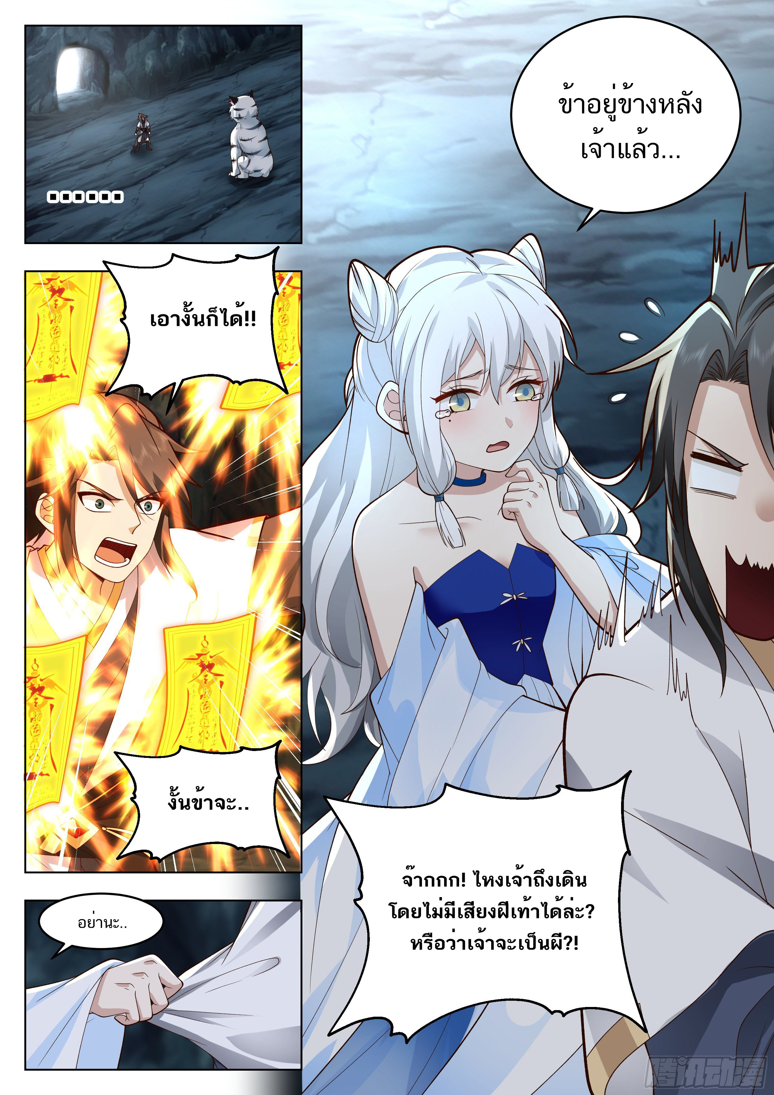 Great Sage of Humanity ตอนที่ 11 หน้า 13