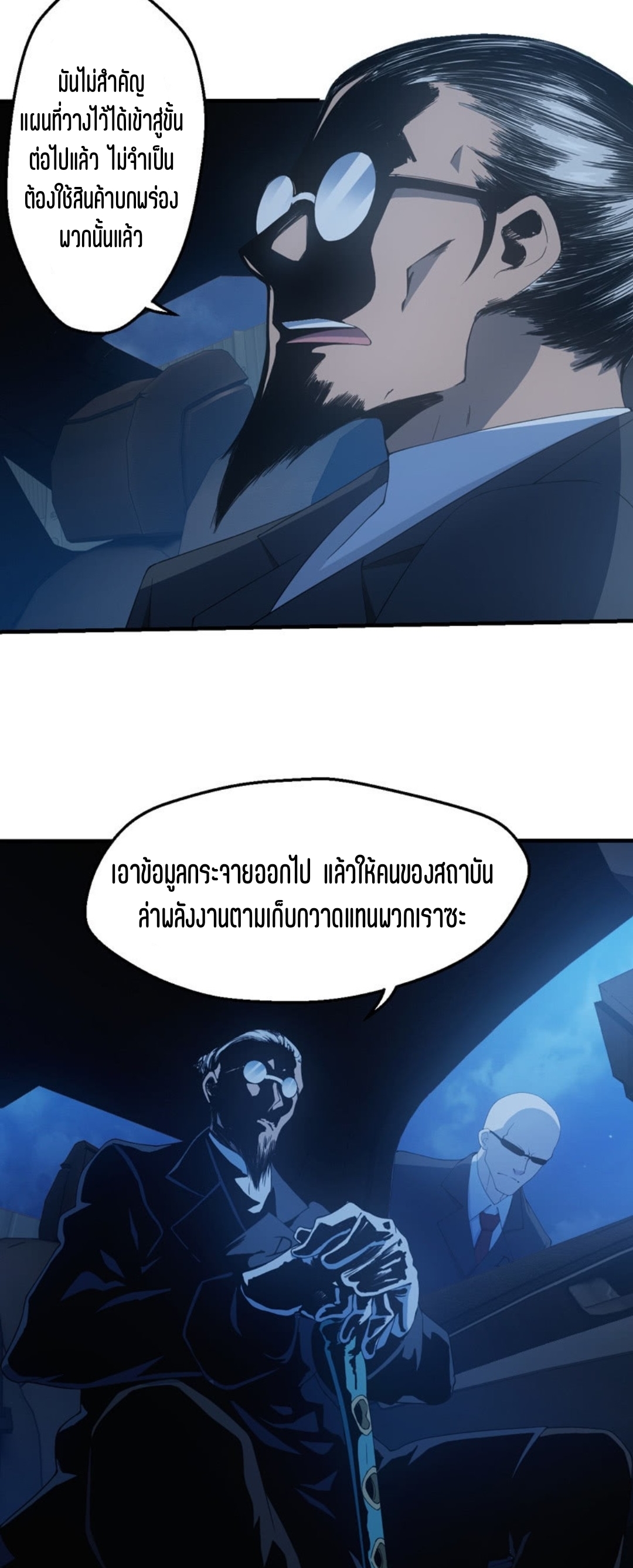 นักล่าพลังงาน SS2 ตอนที่ 1 หน้า 7