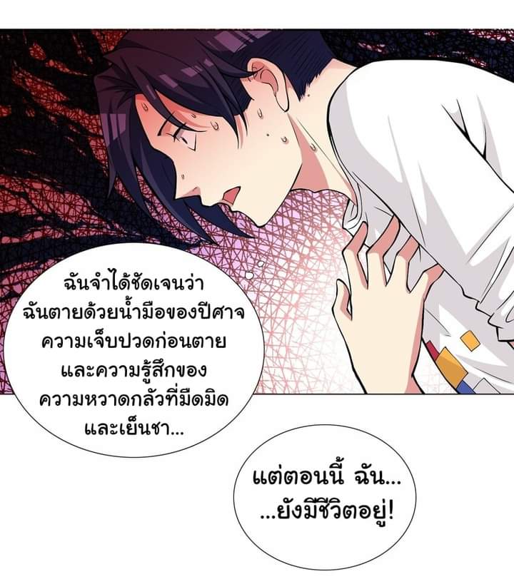 เกิดใหม่เป็นเจ้าหญิงแห่งโชคชะตา 666 โชคชะตา ตอนที่ 1 หน้า 27