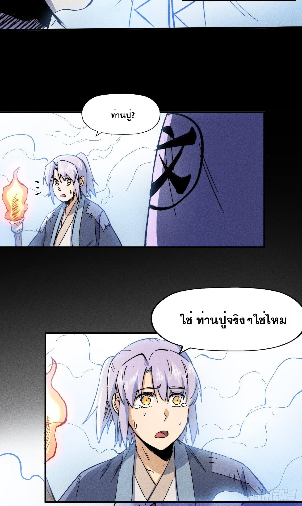 ตูข้านี่แหละเทพ (ทันจีน) ตอนที่ 69 หน้า 7