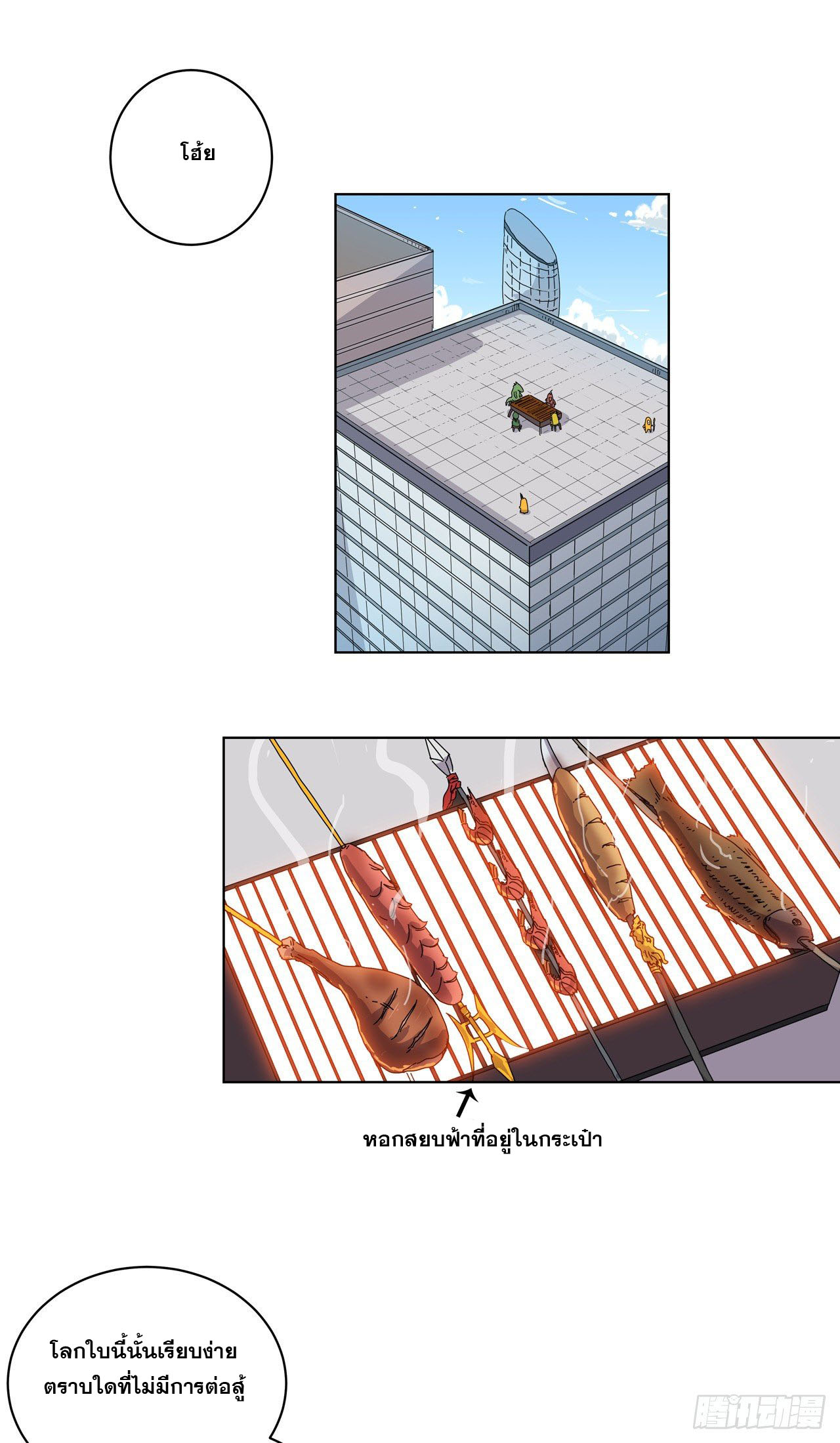 Cultivator vs Superhero (ทันจีน) ตอนที่ 51 หน้า 14