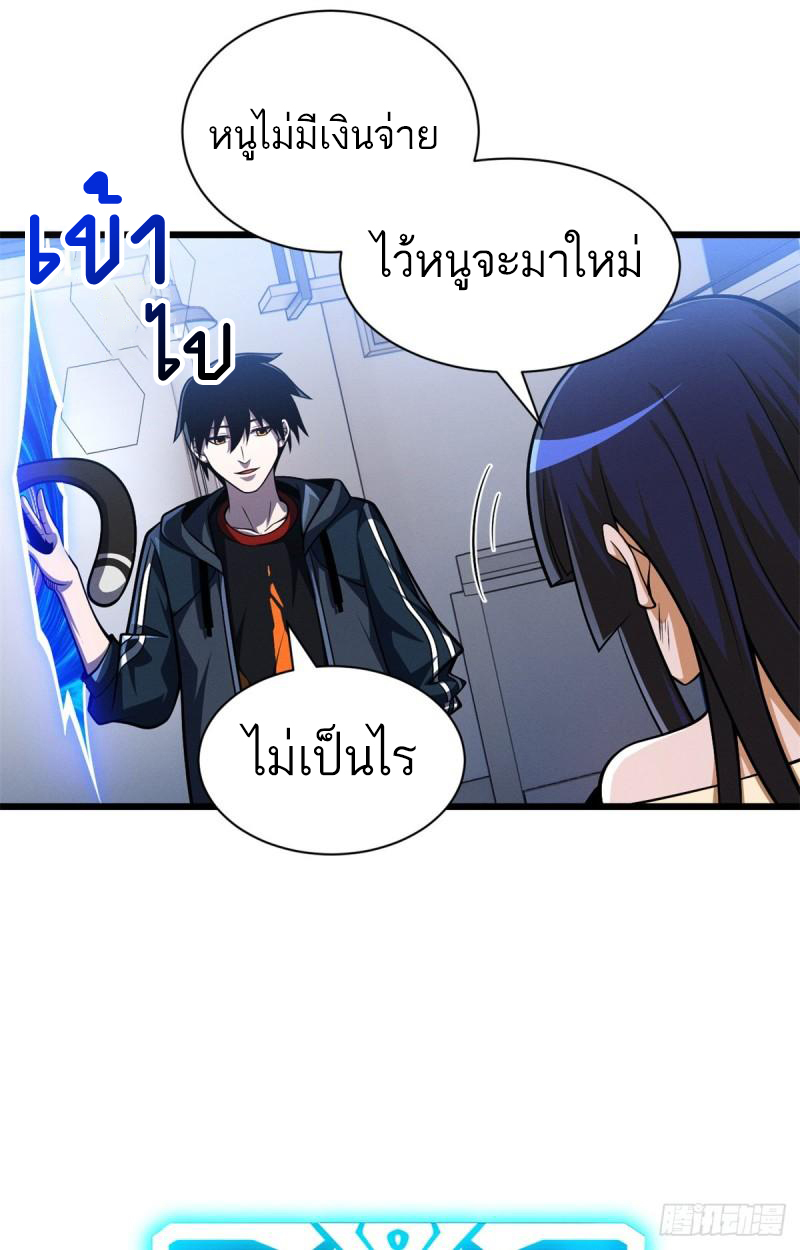 โคตรเทพร้านสัตว์อสูร ตอนที่ 49 หน้า 21