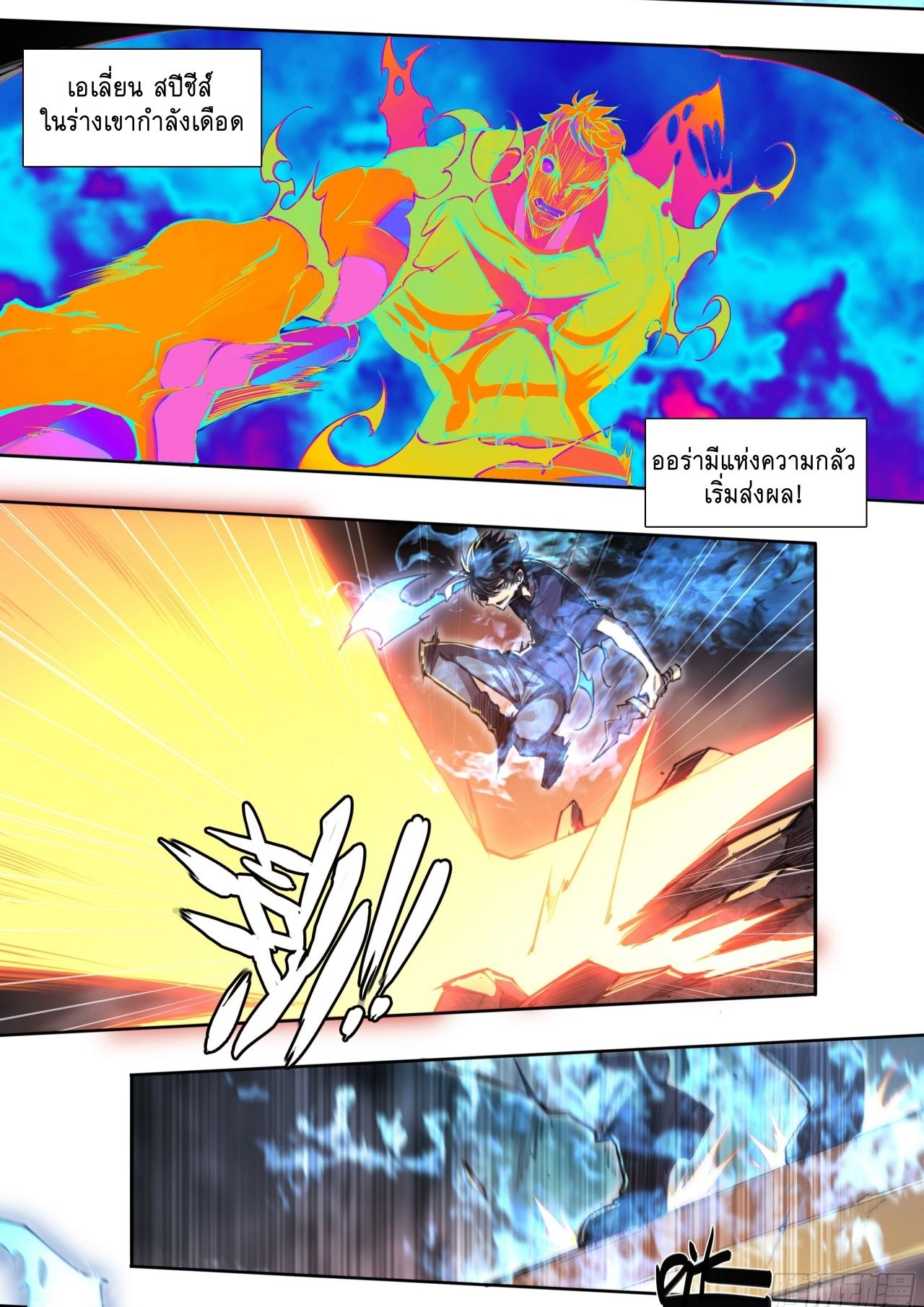 Apocalypse Forecast ตอนที่ 94 หน้า 17