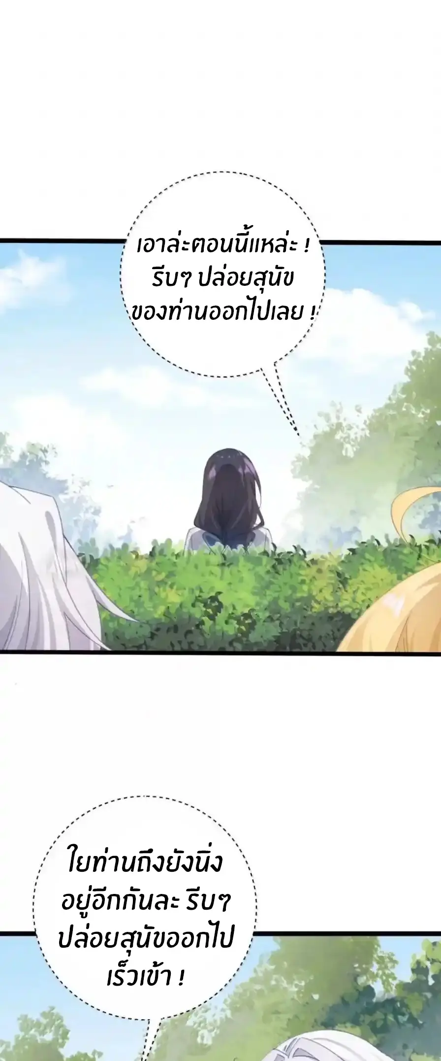 Crash into the body of the emperor's daughter ตอนที่ 53 หน้า 4