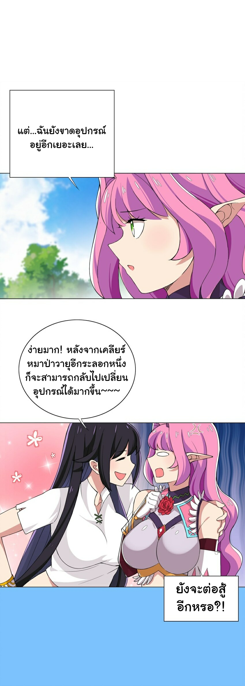 เกิดใหม่เป็นเจ้าหญิงแห่งโชคชะตา 666 โชคชะตา ตอนที่ 11 หน้า 32