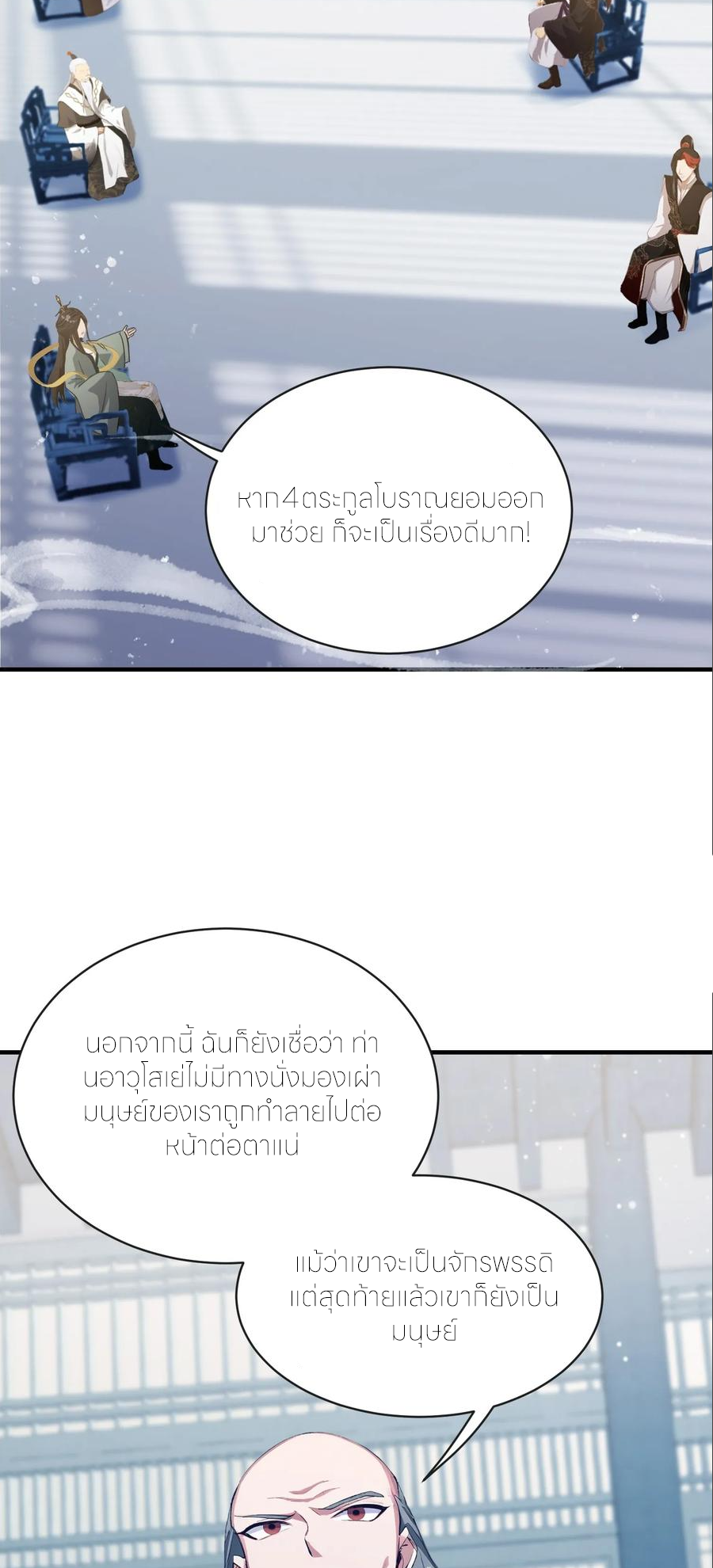 ฉันเป็นไม่รู้ตัวเองว่าโหด~ ตอนที่ 94 หน้า 2