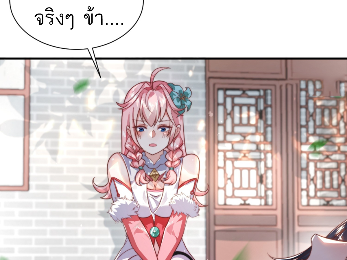 ซวยแล้วข้าโดนตามล่าจากศิษย์ในสำนัก ตอนที่ 12 หน้า 46