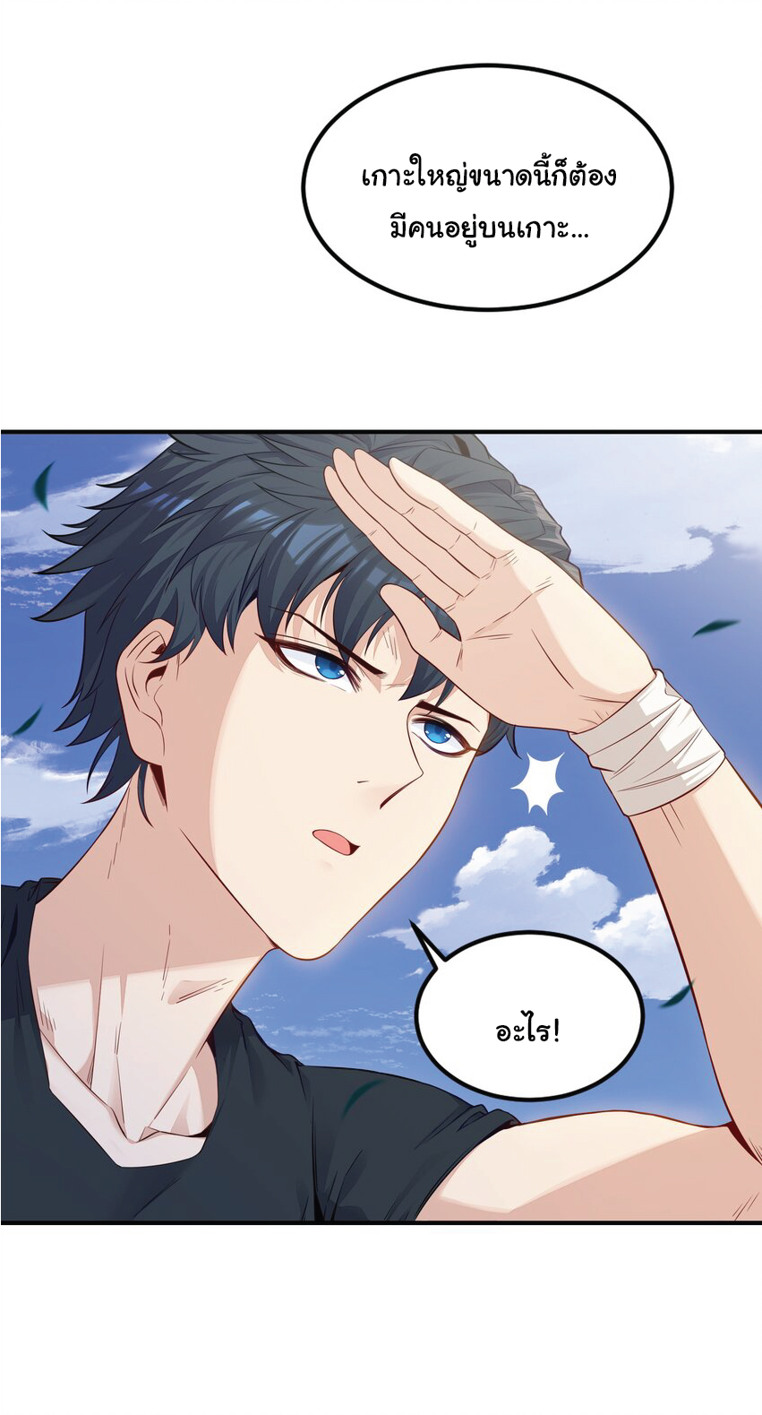 Desire Demon Island ปรารถนาเกาะปีศาจ ตอนที่ 2 หน้า 63