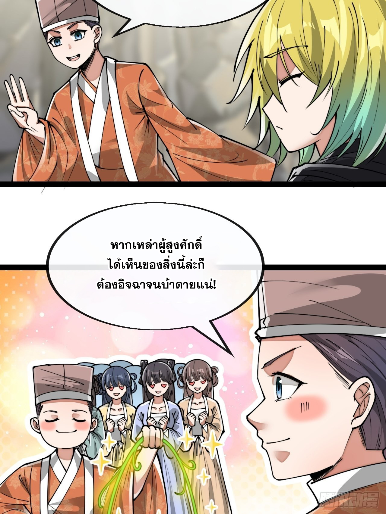 บุรุษที่มีโชค คงไม่ใช่ข้าแล้วแหละ ตอนที่ 88 หน้า 14