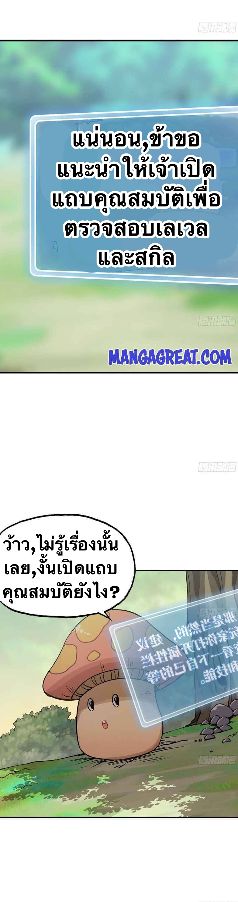 Mushroom Hero ตอนที่ 5 หน้า 5