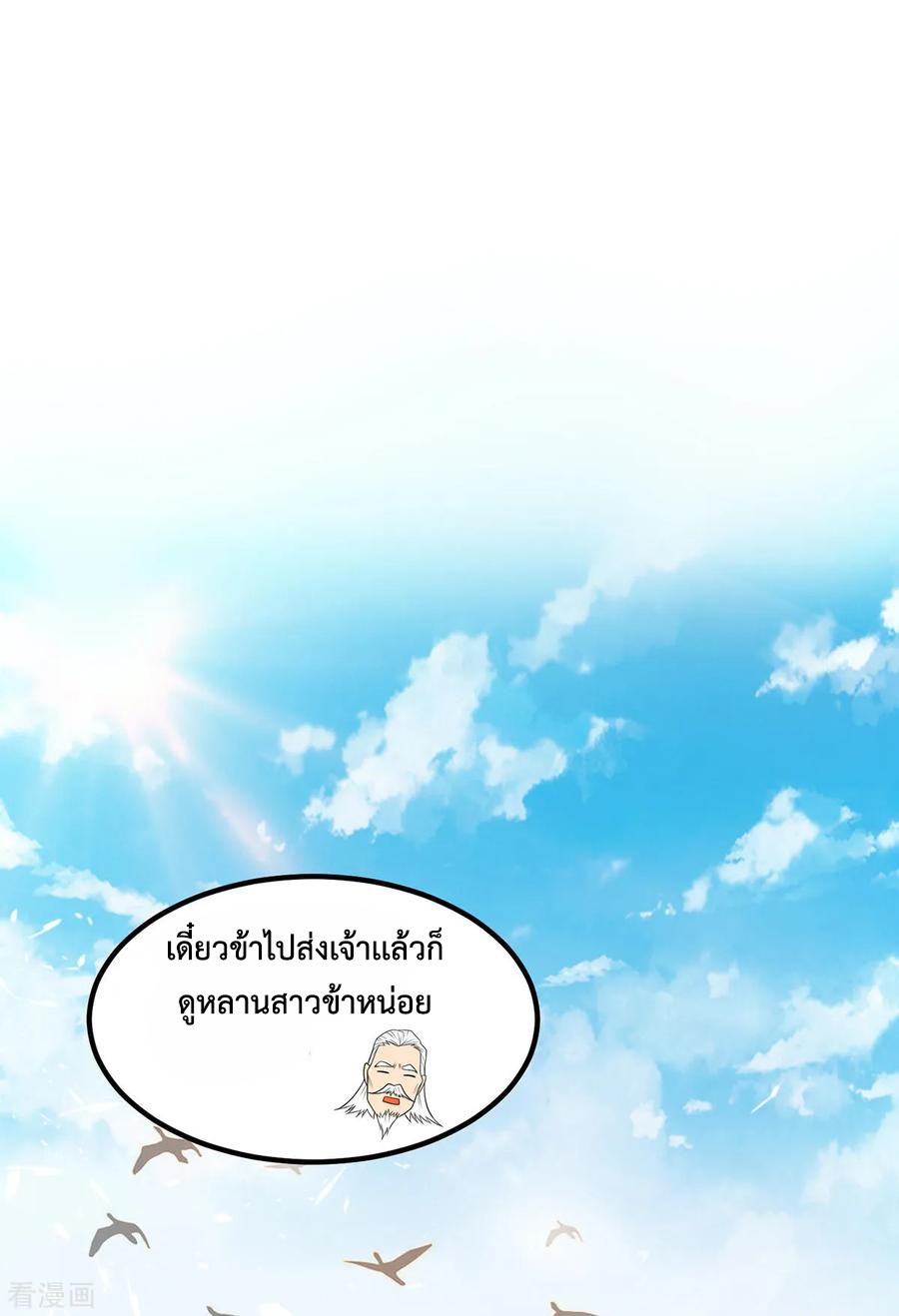 Reversal of God King ตอนที่ 36 หน้า 35